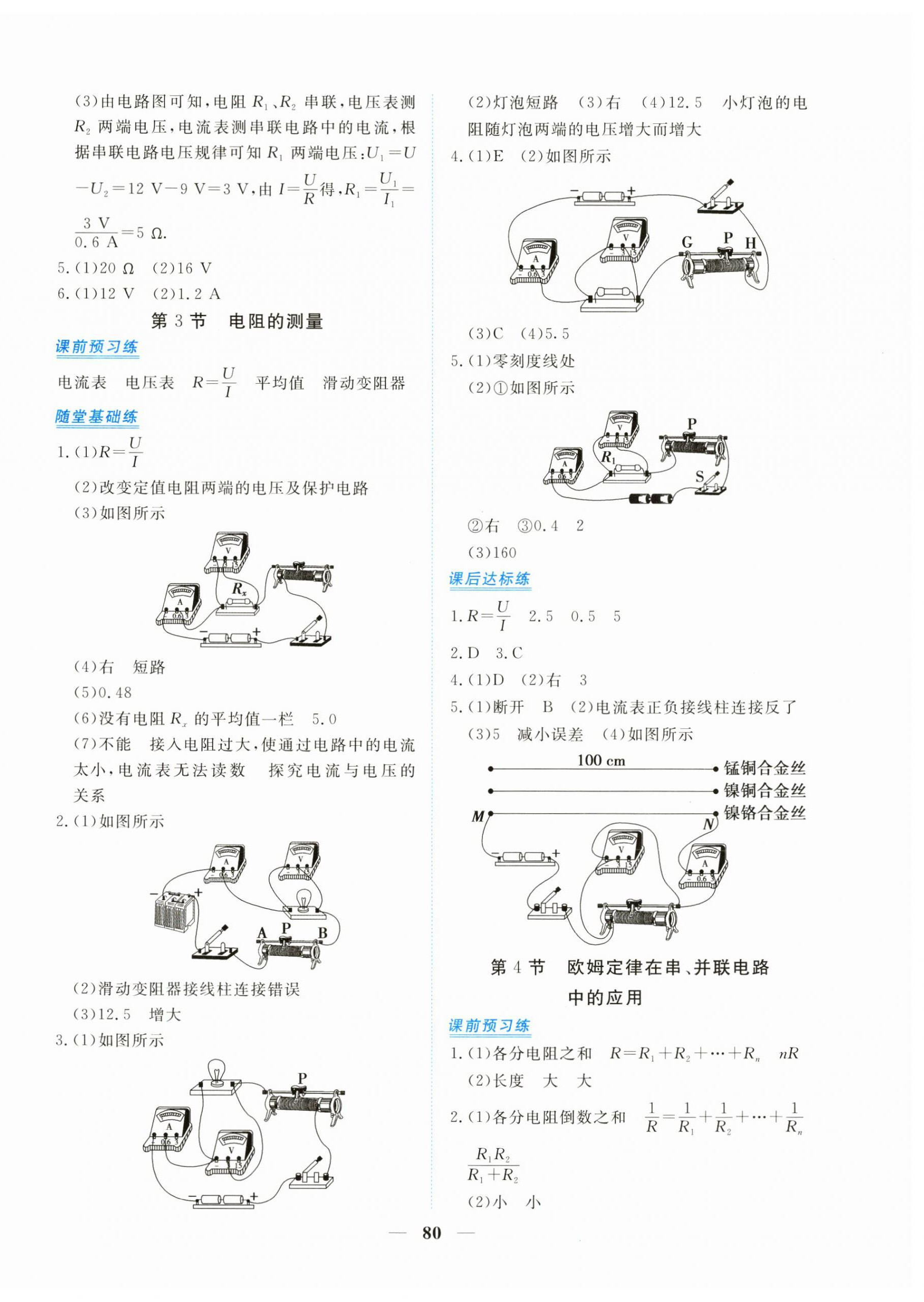 2024年新坐标同步练习九年级物理全一册人教版青海专用 第8页