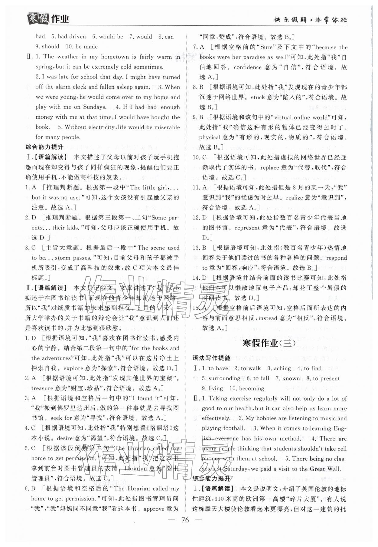 2026年寒假作业兰州大学出版社高二英语全一册北师大版&nbsp;第2页