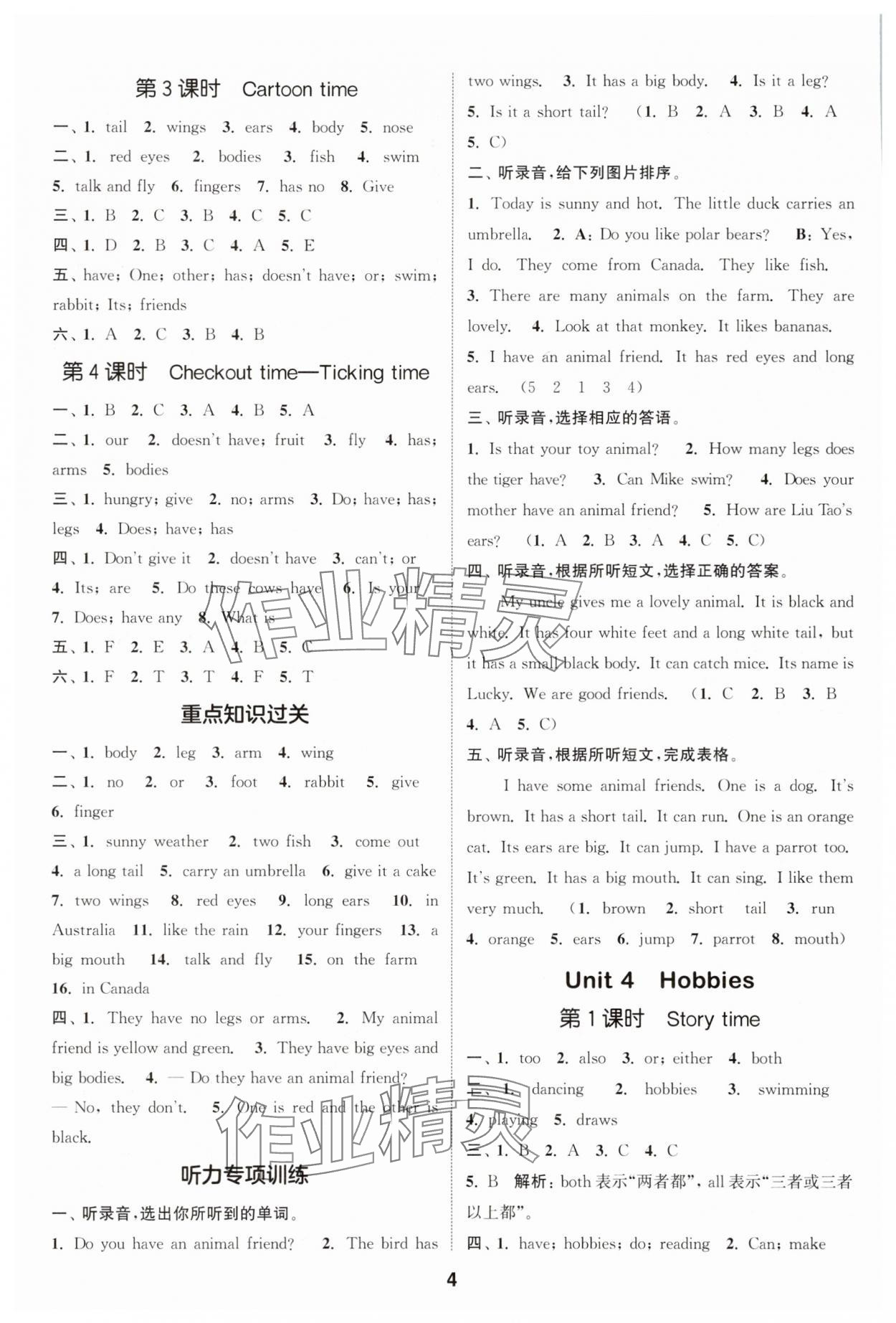 2025年通成学典课时作业本五年级英语上册译林版江苏专版 第4页