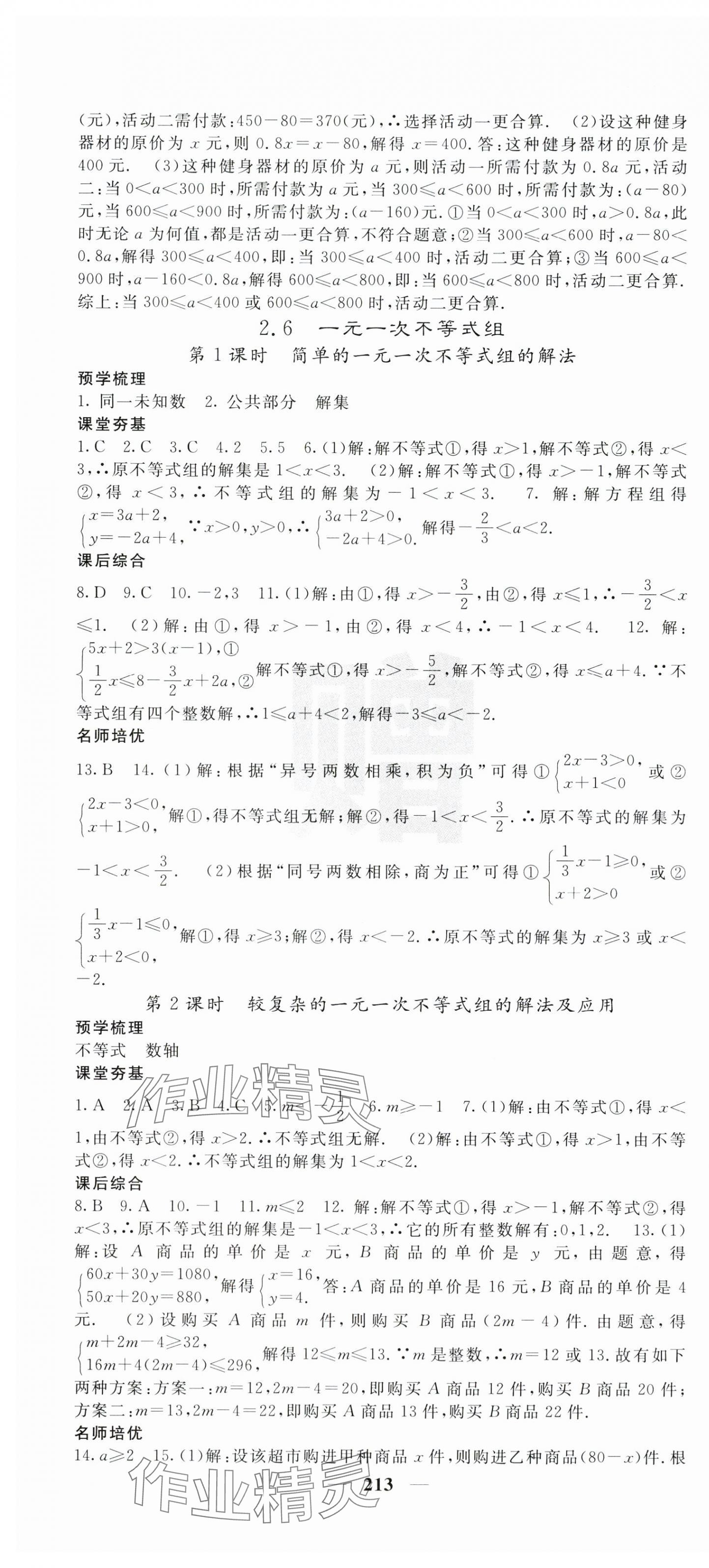 2024年名校课堂内外八年级数学下册北师大版青岛专版 第10页