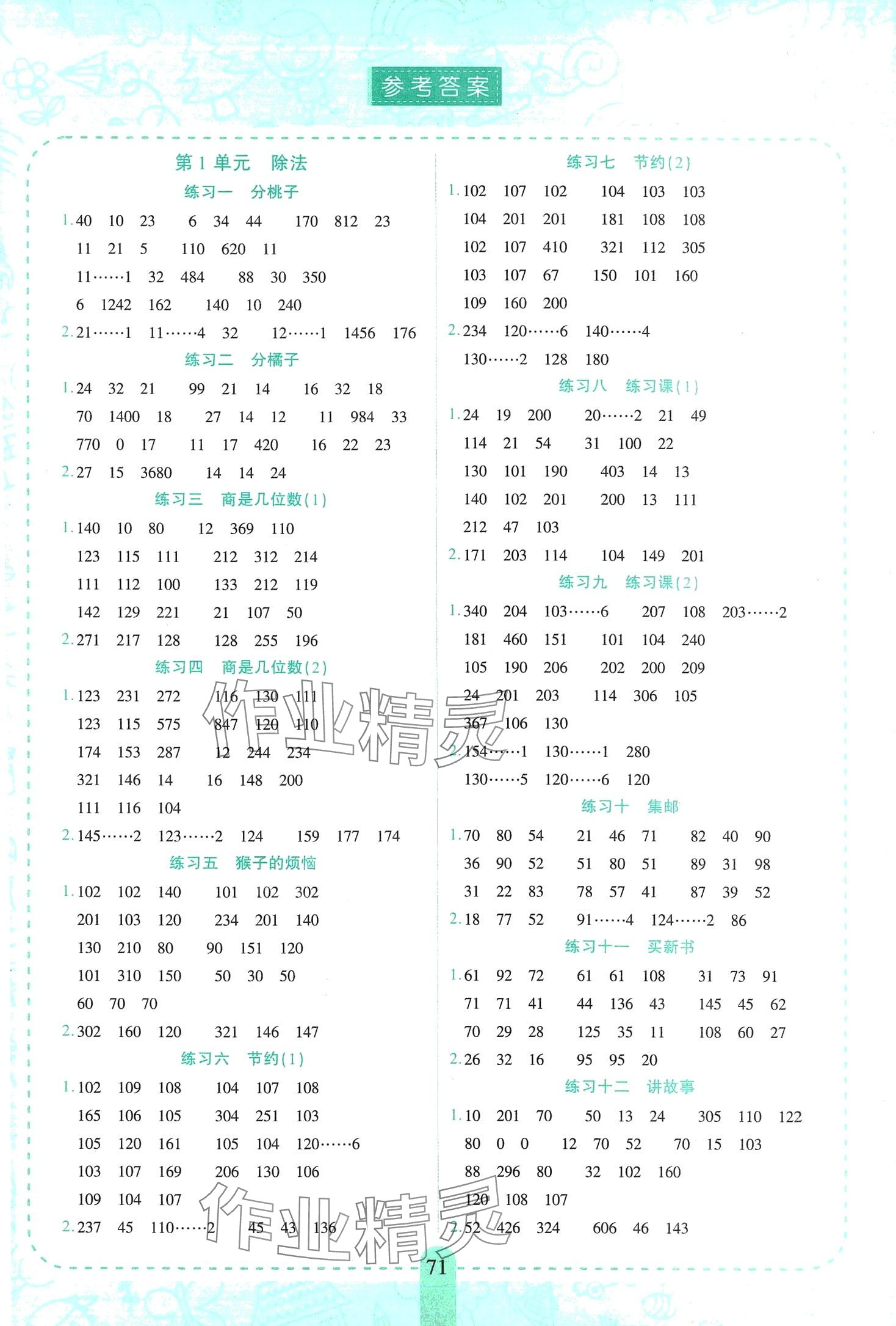 2024年練到位口算一練通三年級數(shù)學(xué)下冊北師大版 第1頁