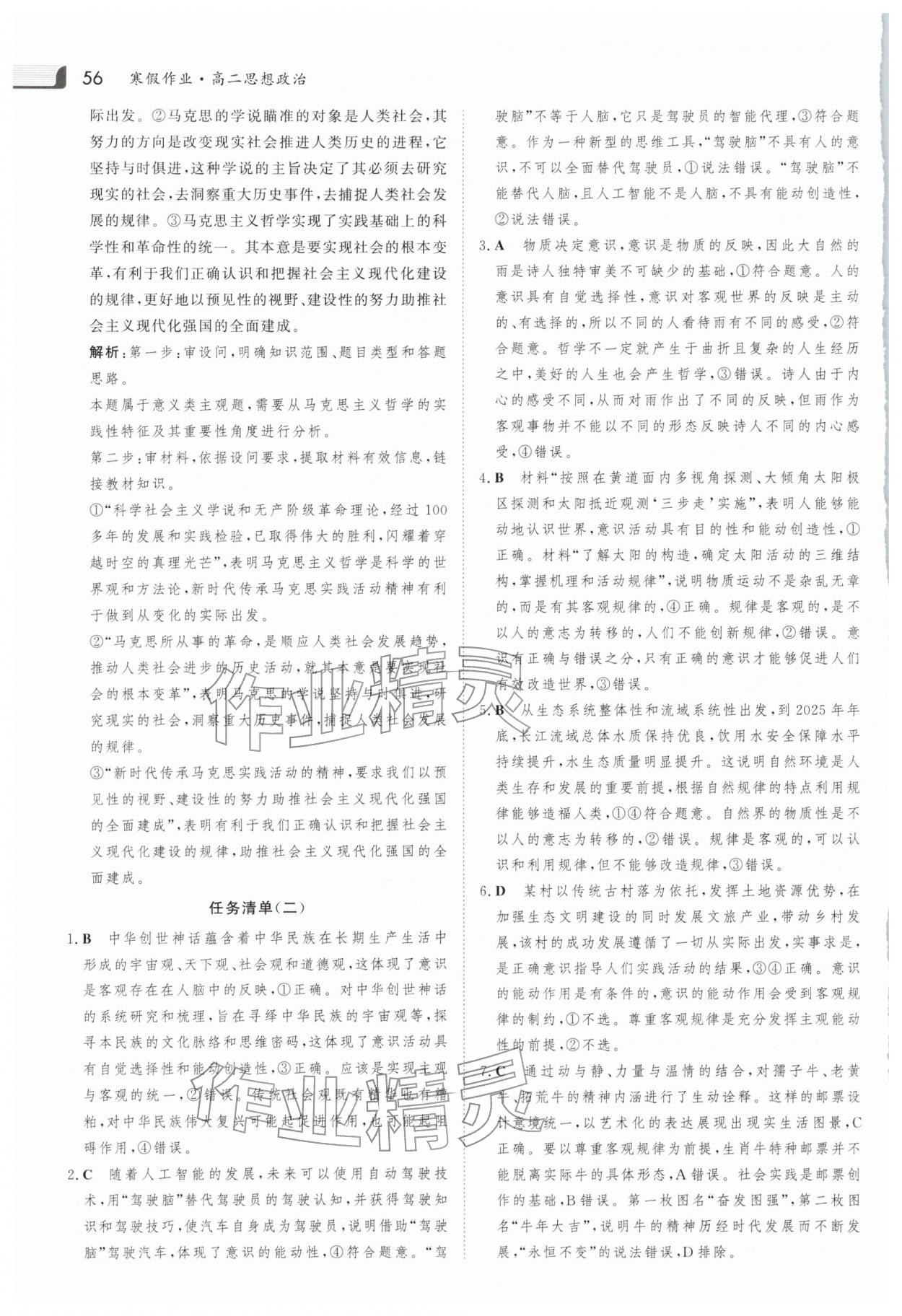 2026年金版新学案寒假作业必刷题高二道德与法治人教版&nbsp;第2页