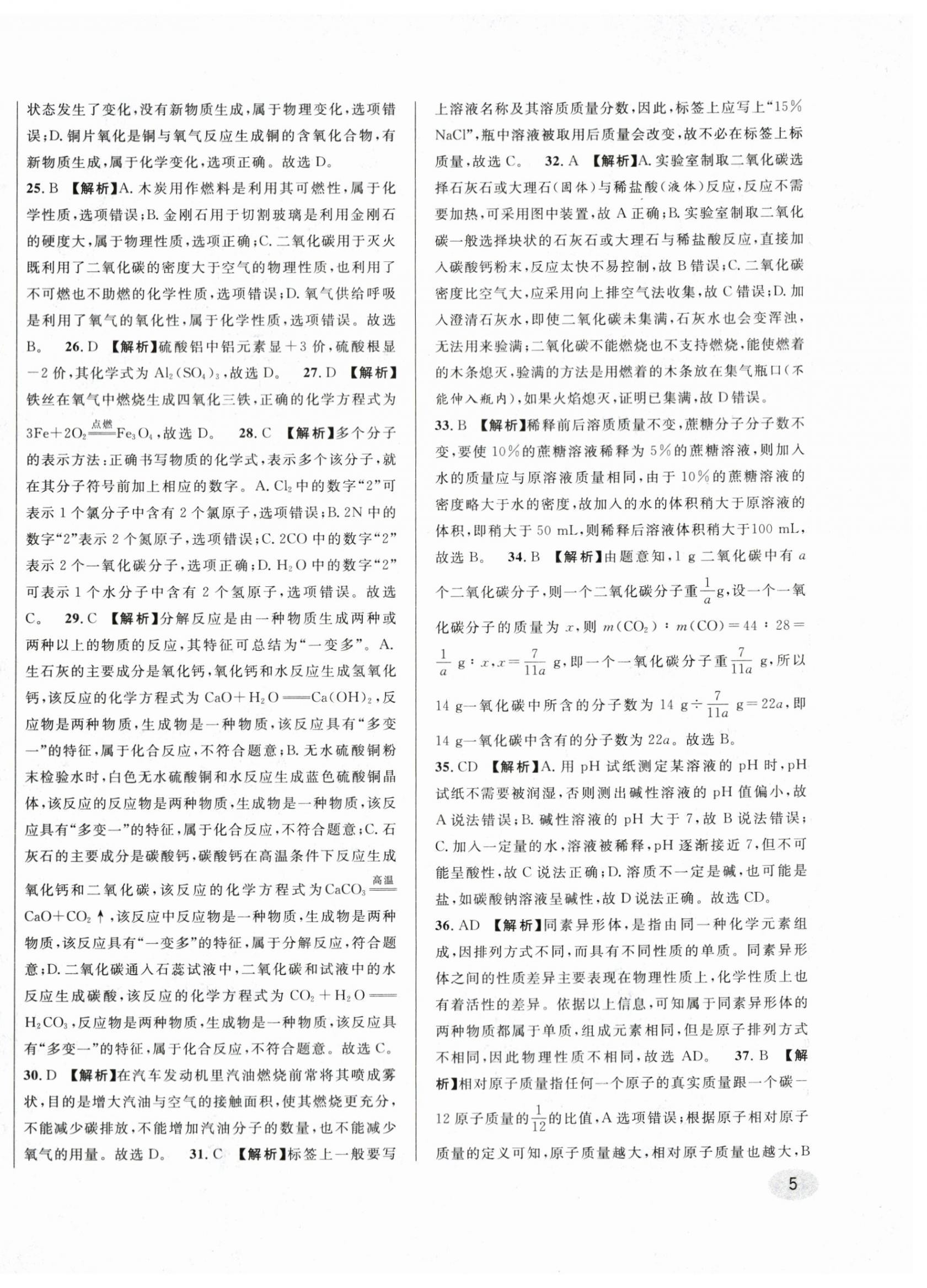 2024年中考一模卷实战真题卷化学&nbsp;第10页