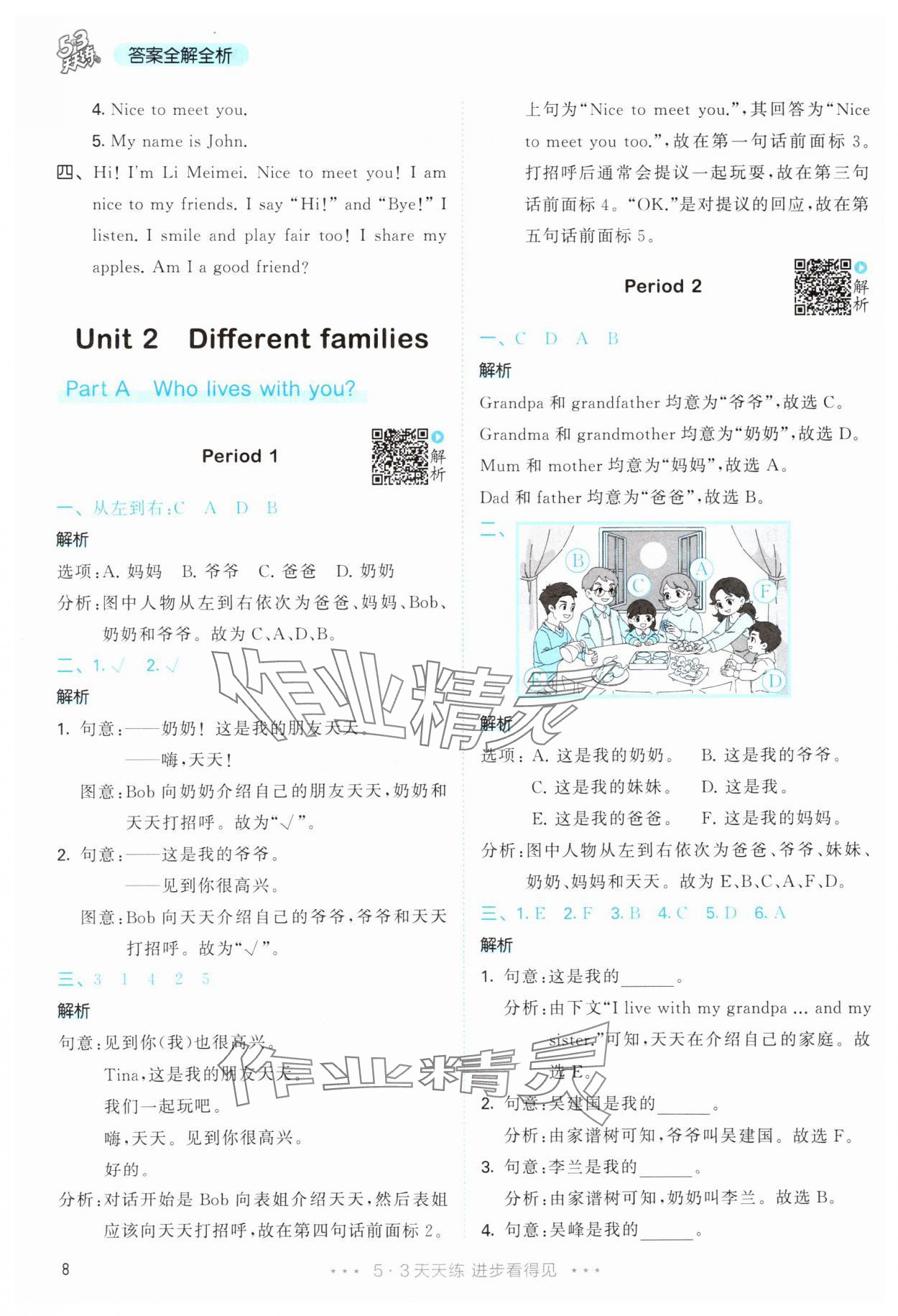2025年53天天練三年級英語上冊人教版 第8頁
