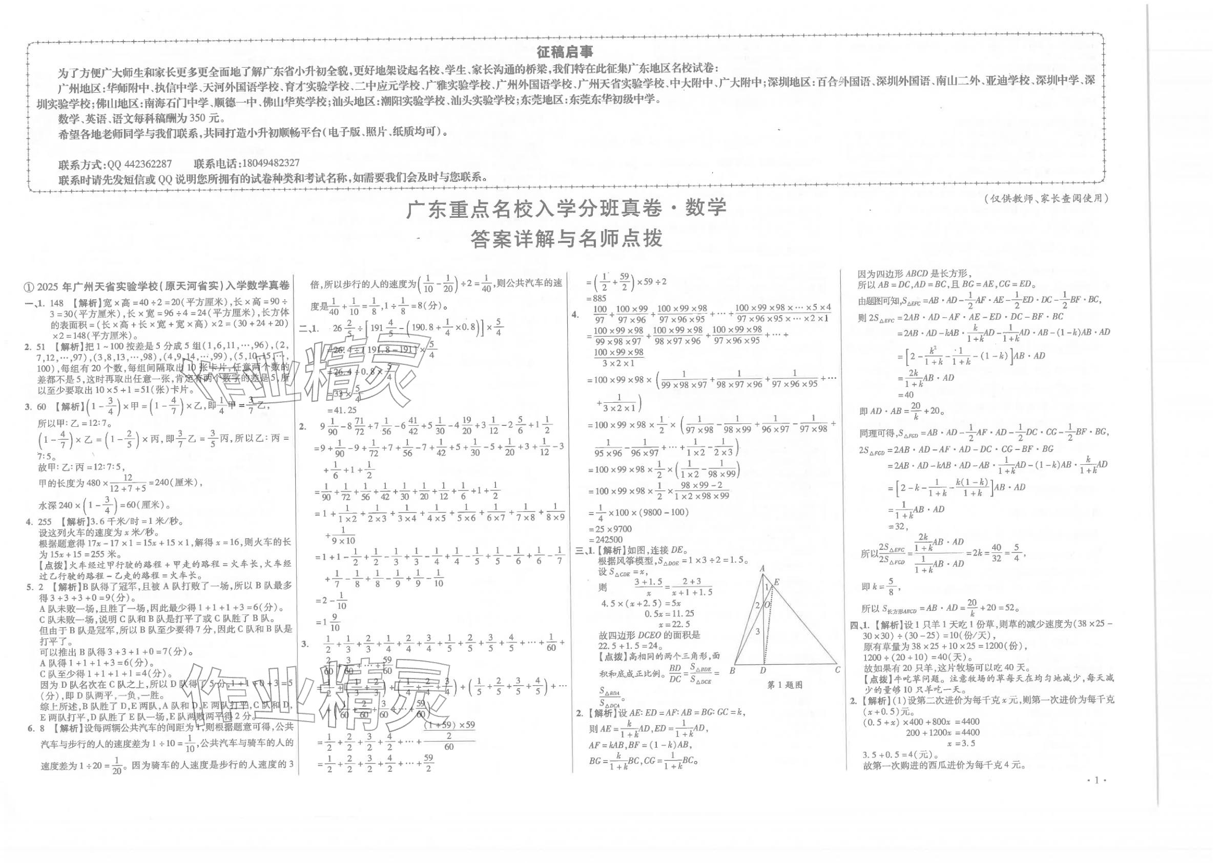 2026年小学毕业升学真题详解六年级数学广东专版&nbsp;第1页
