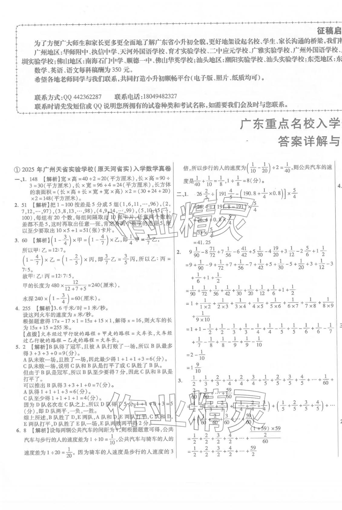 2026年小學(xué)畢業(yè)升學(xué)真題詳解六年級(jí)數(shù)學(xué)廣東專版&nbsp;第1頁(yè)