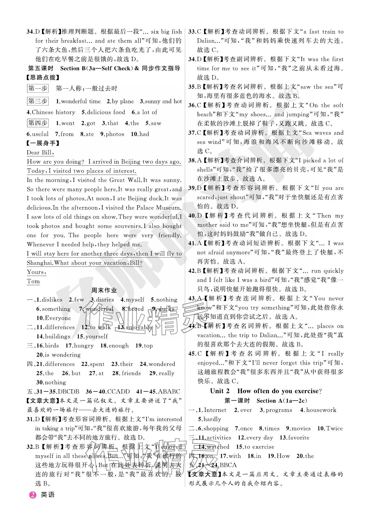 2023年名師面對面學科素養評價八年級英語上冊人教版 參考答案第2頁