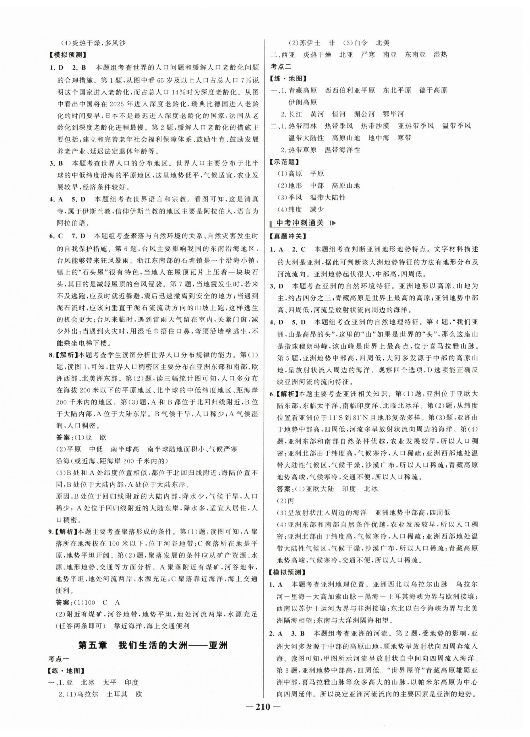 2024年初中总复习手册山东画报出版社地理 第6页