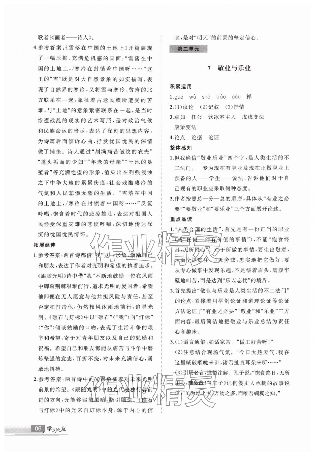 2025年學習之友九年級語文上冊人教版 第6頁