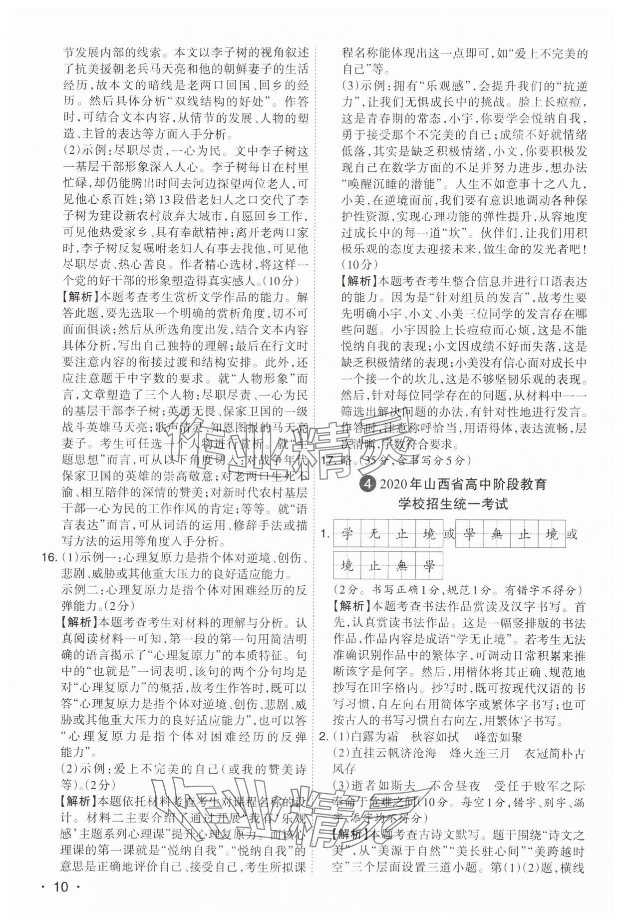 2024年開(kāi)路先鋒試題精選語(yǔ)文山西專(zhuān)版 第10頁(yè)