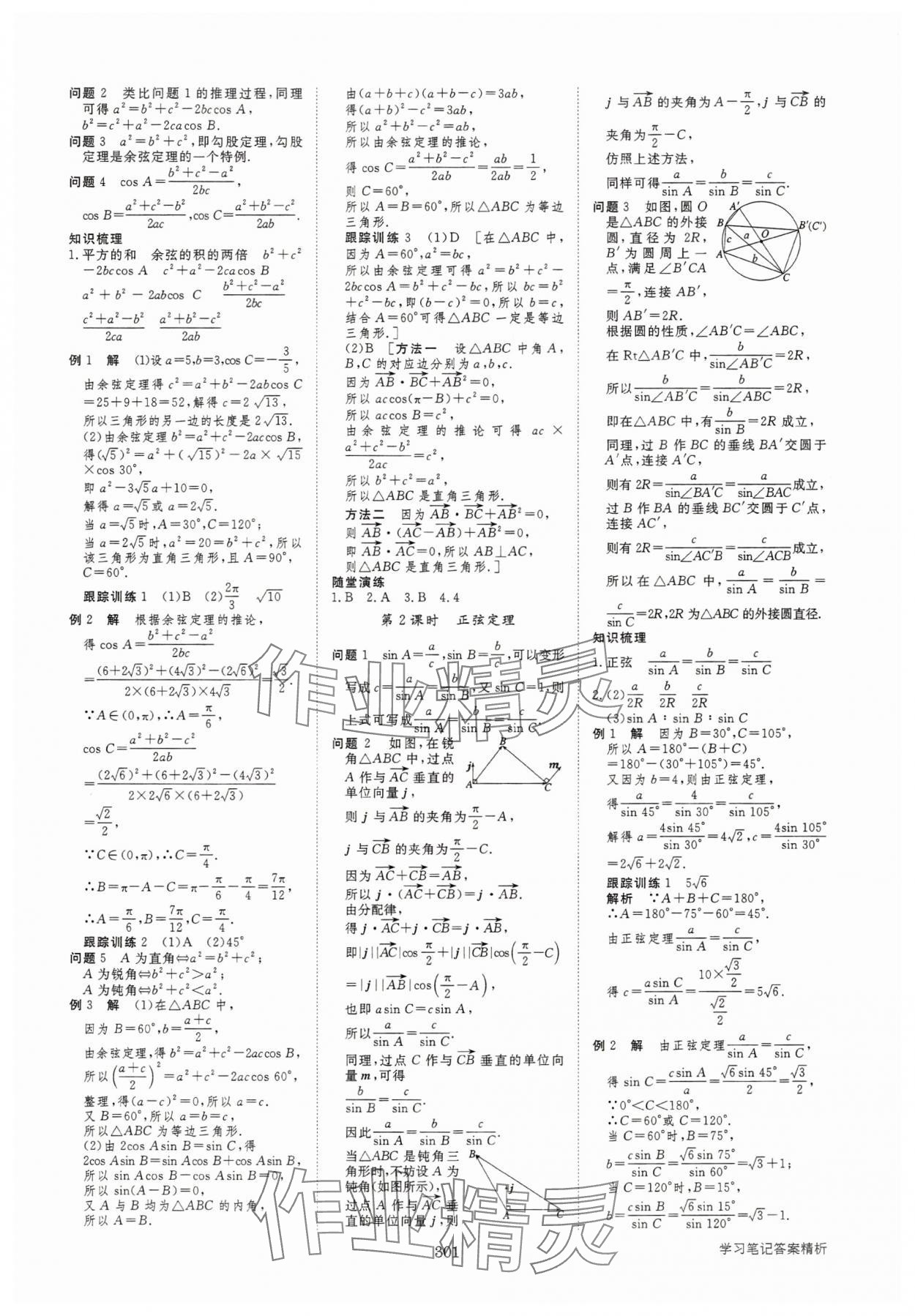 2025年步步高學(xué)習(xí)筆記高中數(shù)學(xué)必修第二冊人教版 第8頁