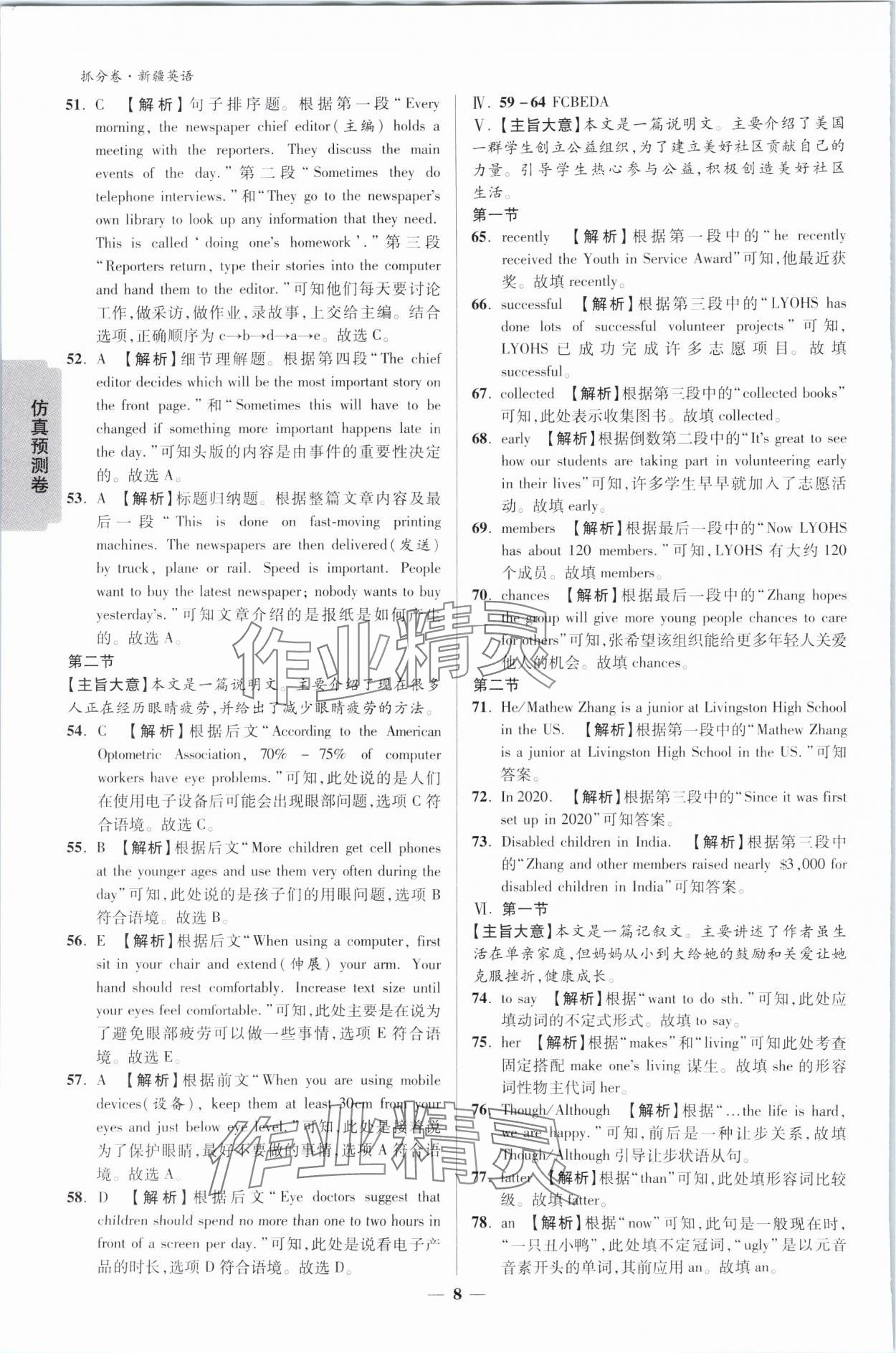 2024年抓分卷英语新疆专版&nbsp;参考答案第7页