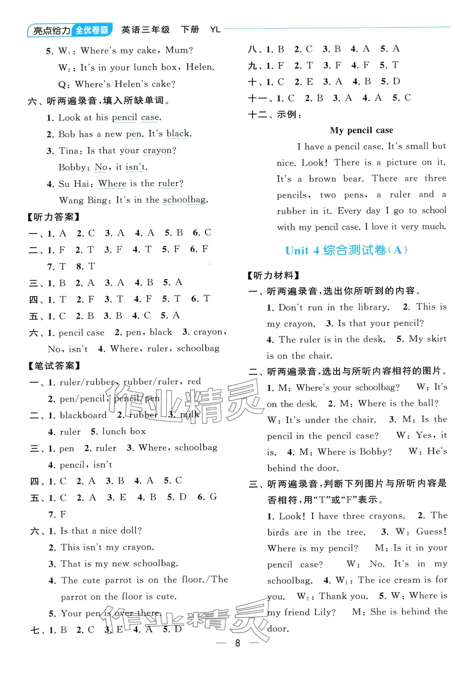 2024年亮點給力全優(yōu)卷霸三年級英語下冊譯林版 第8頁
