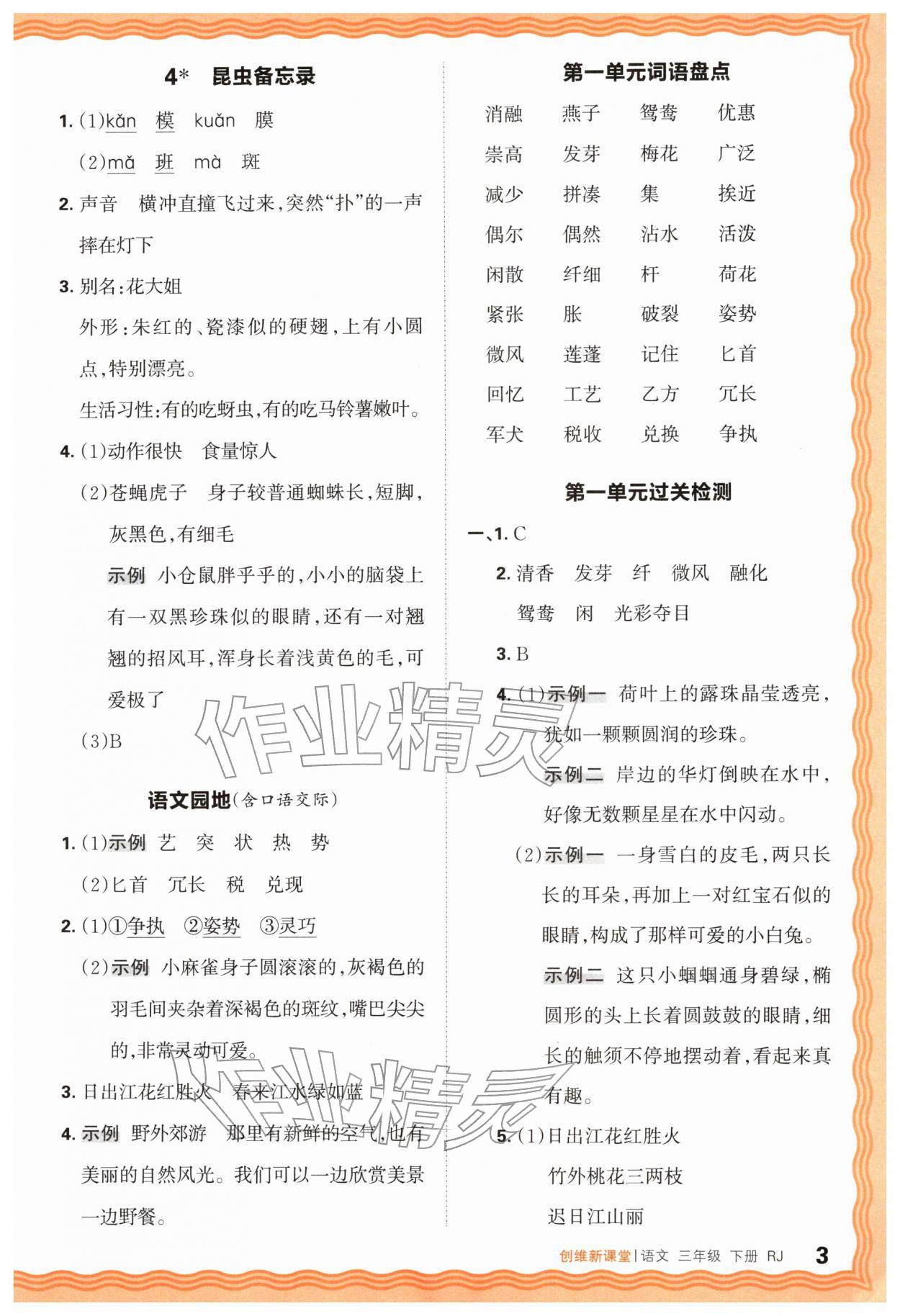 2026年创维新课堂三年级语文下册人教版&nbsp;第3页