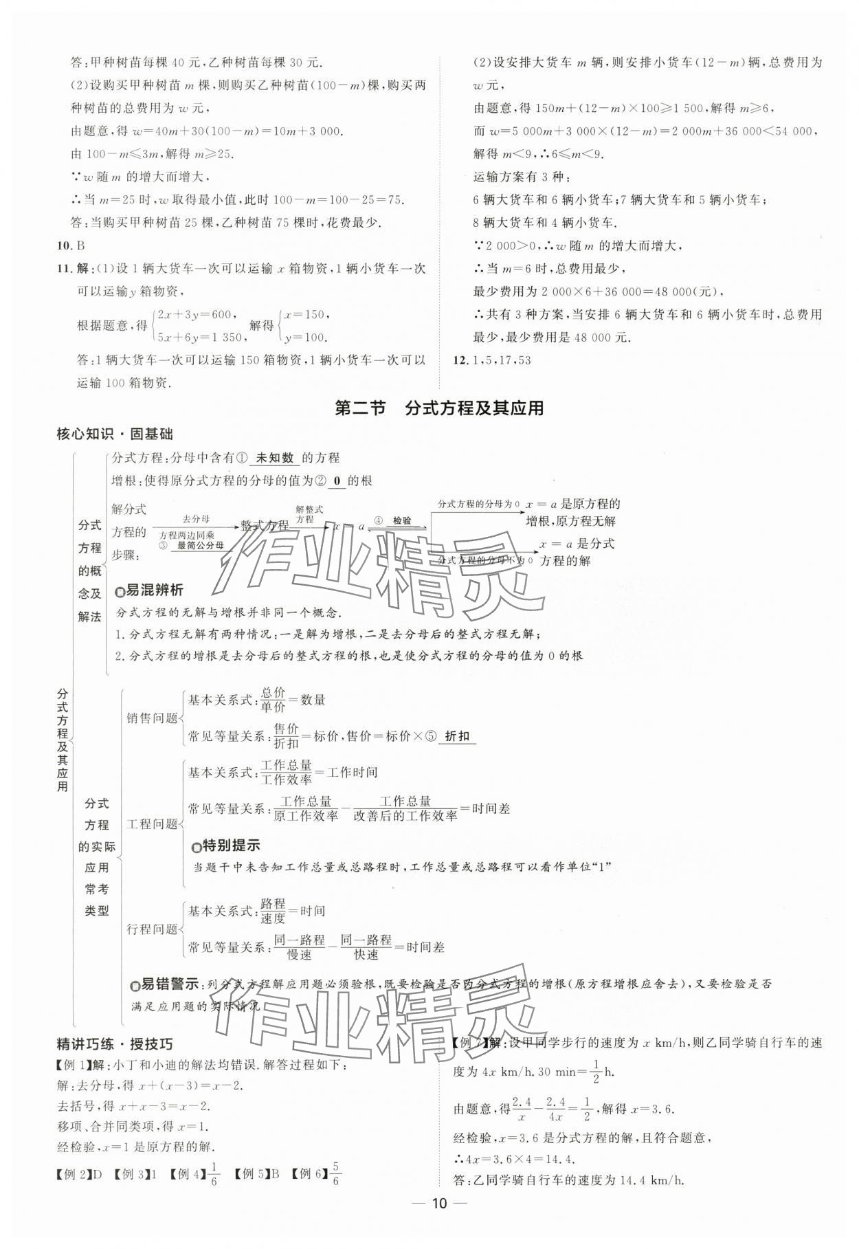 2024年中考檔案數(shù)學青島專版 第10頁