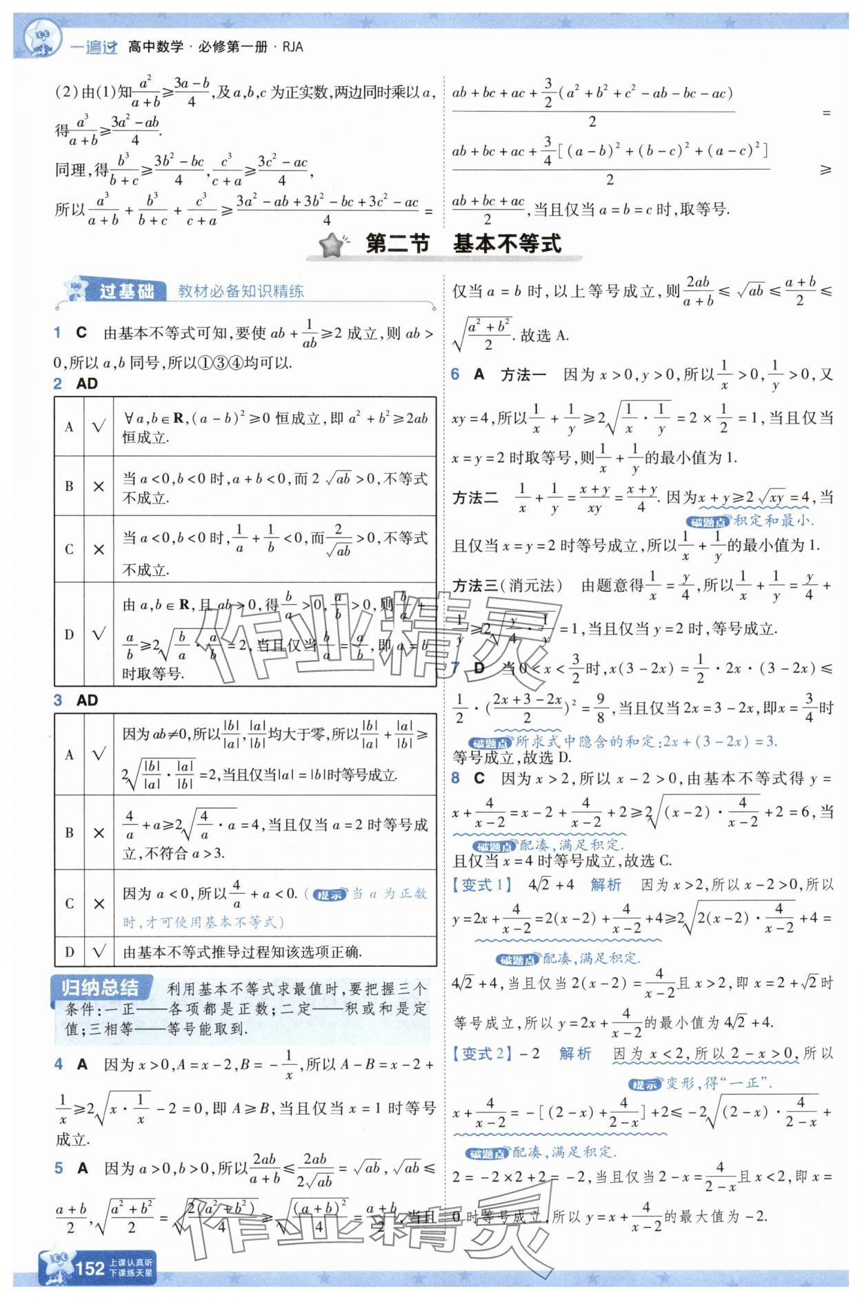 2025年一遍過高中數(shù)學(xué)必修第一冊人教版A版 第14頁