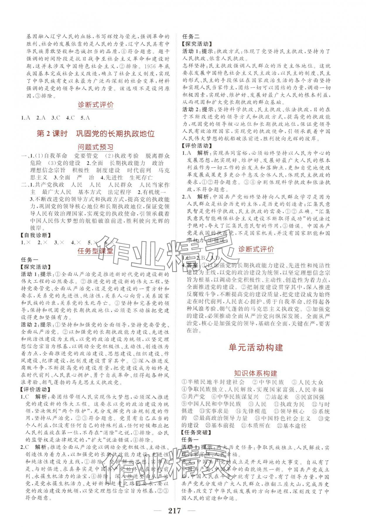 2025年點(diǎn)金訓(xùn)練精講巧練高中道德與法治必修3人教版 第5頁