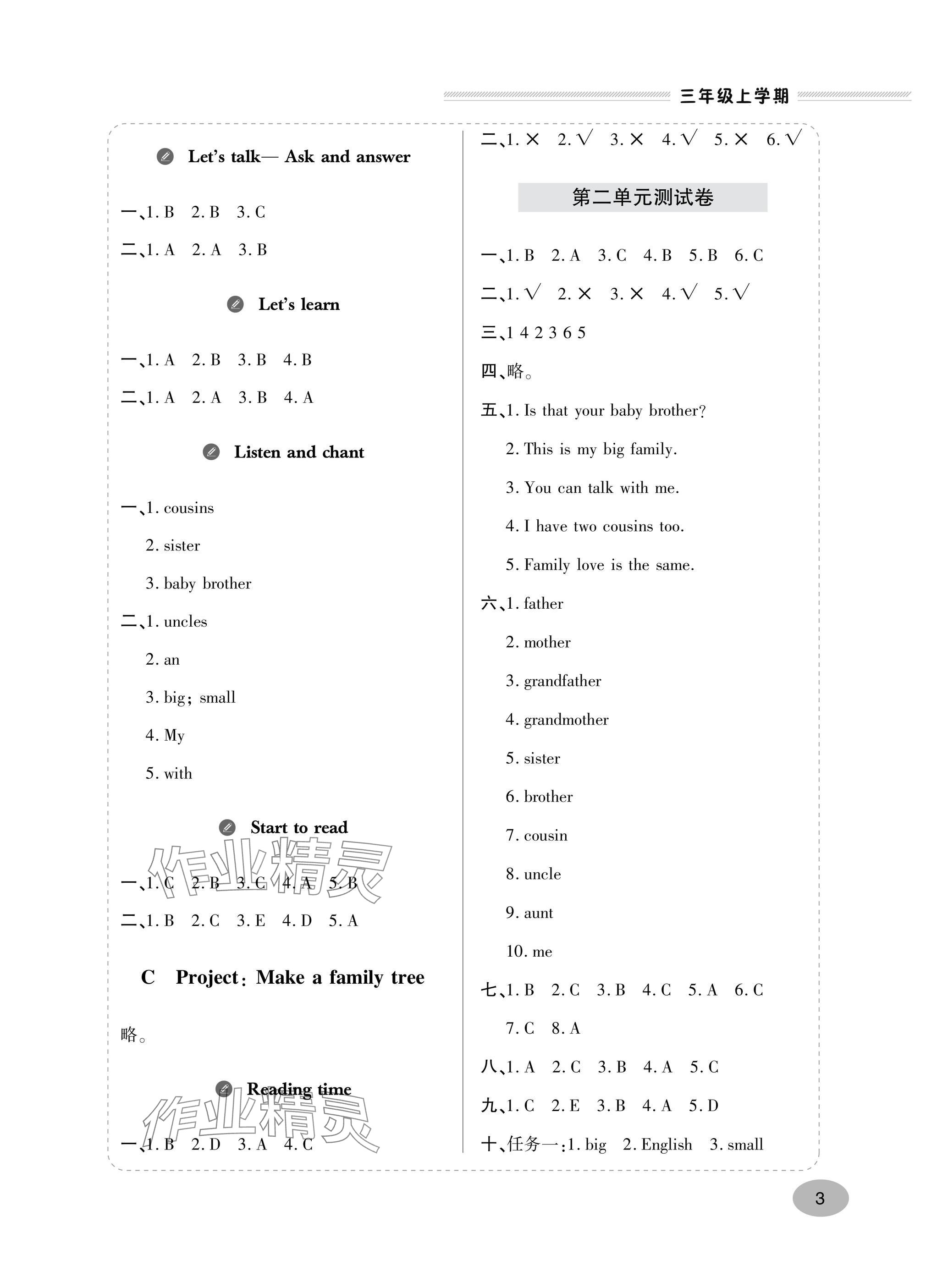 2024年精練課堂分層作業(yè)三年級英語上冊人教版 參考答案第3頁