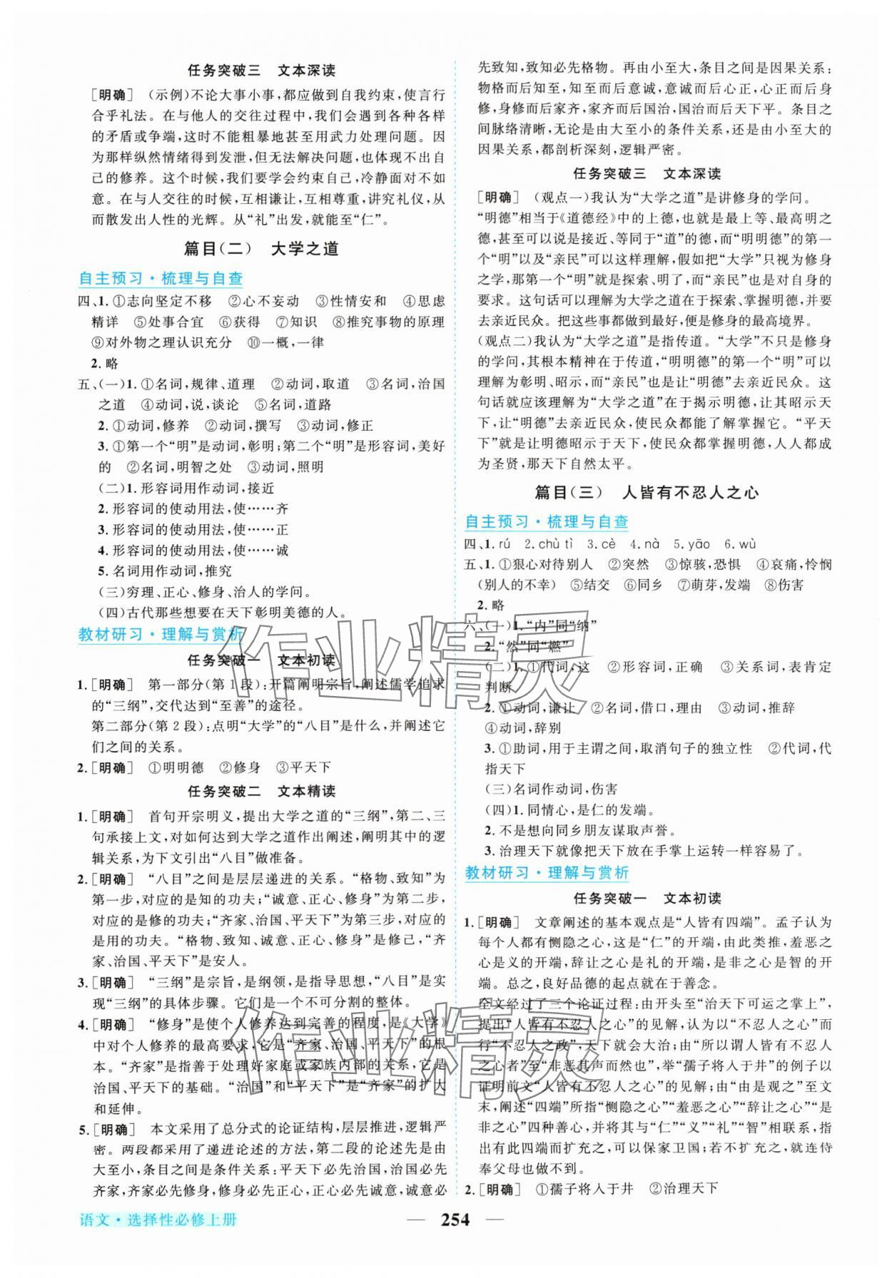 2024年新坐標(biāo)同步練習(xí)高中語文選擇性必修上冊人教版 參考答案第9頁