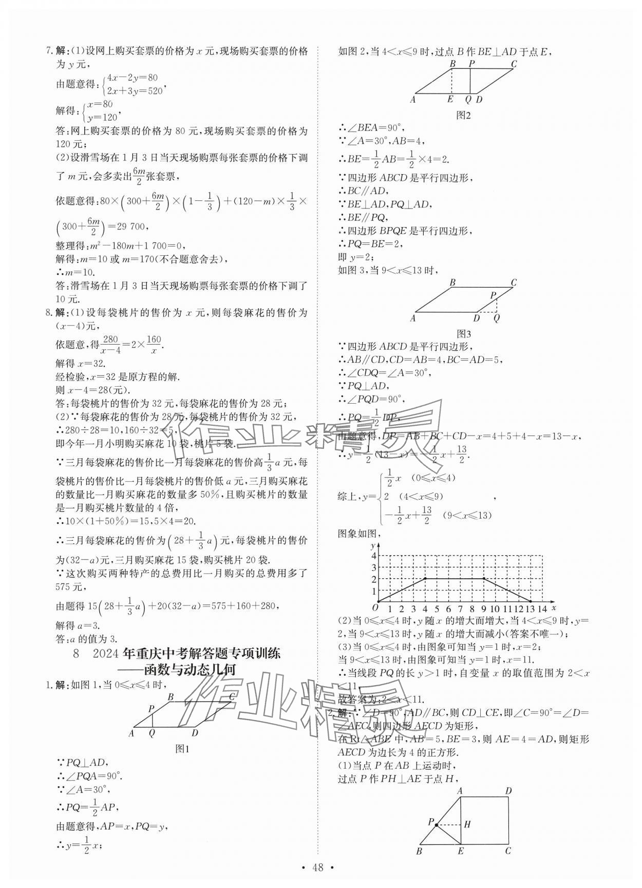 2024年鋒芒文化名校金卷數(shù)學(xué)重慶專版 第8頁