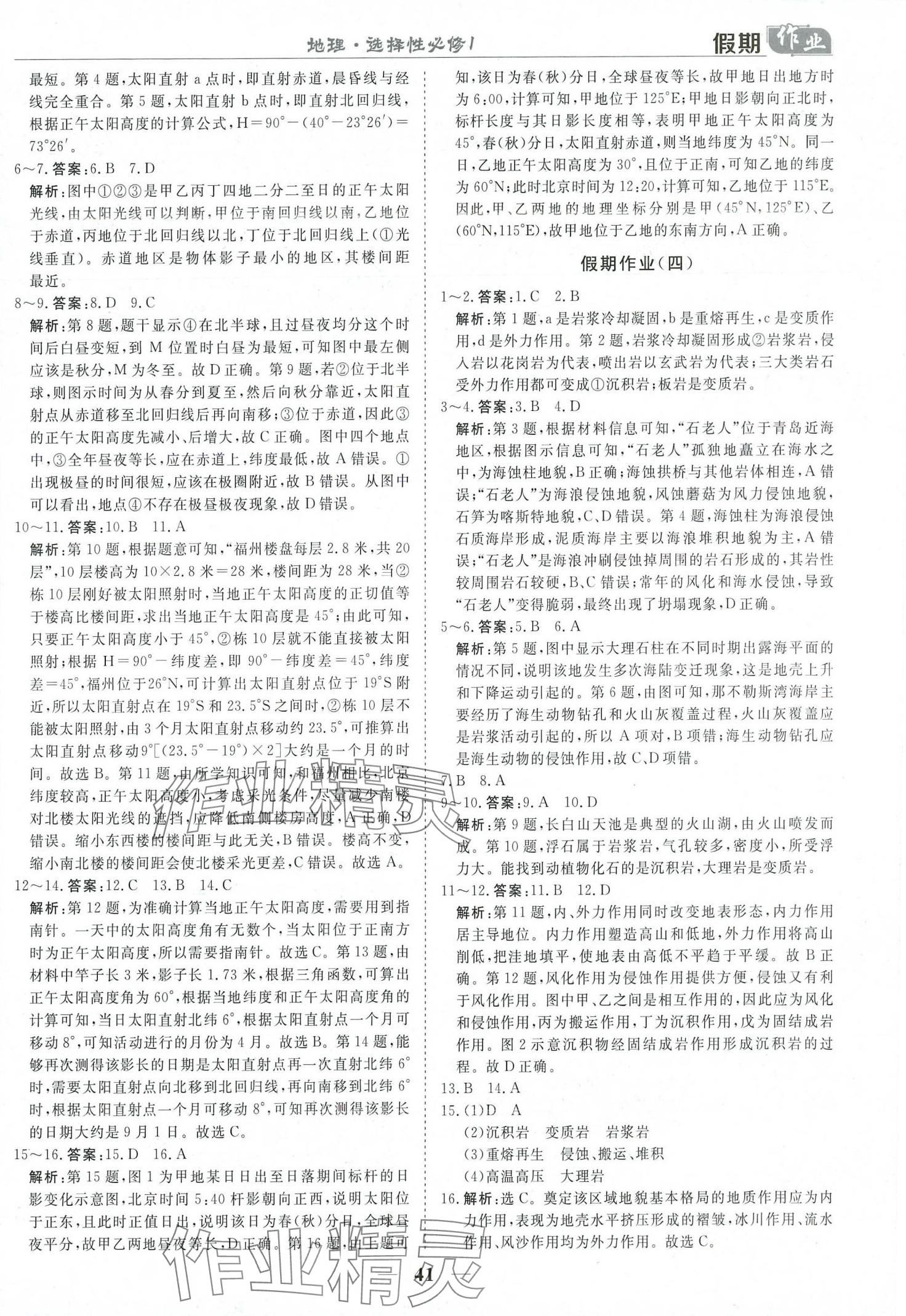 2024年快乐假期崇文书局高二地理 第2页