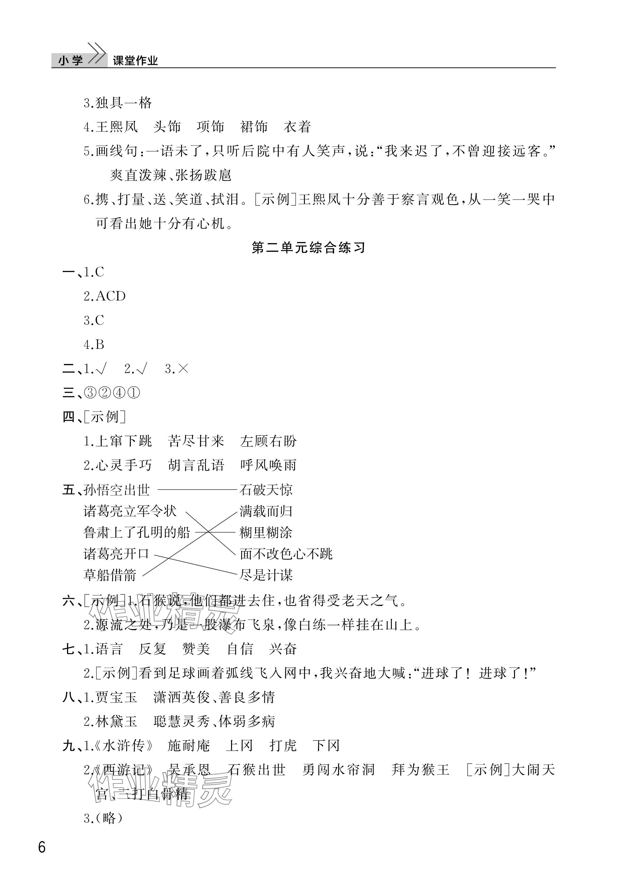 2025年课堂作业武汉出版社五年级语文下册人教版 参考答案第6页