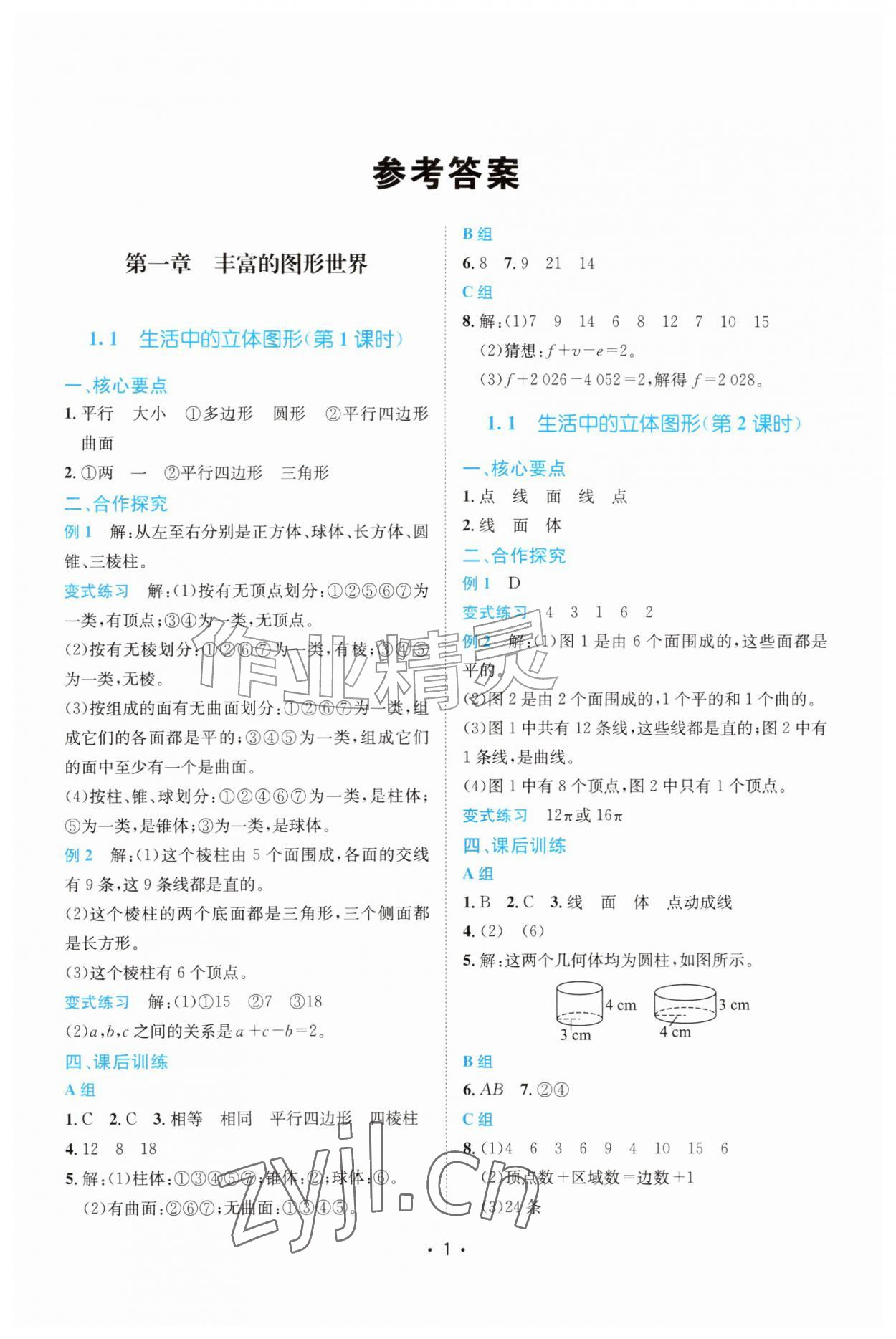 2026年同步培优精练数学爱好者七年级数学上册北师大版&nbsp;第1页