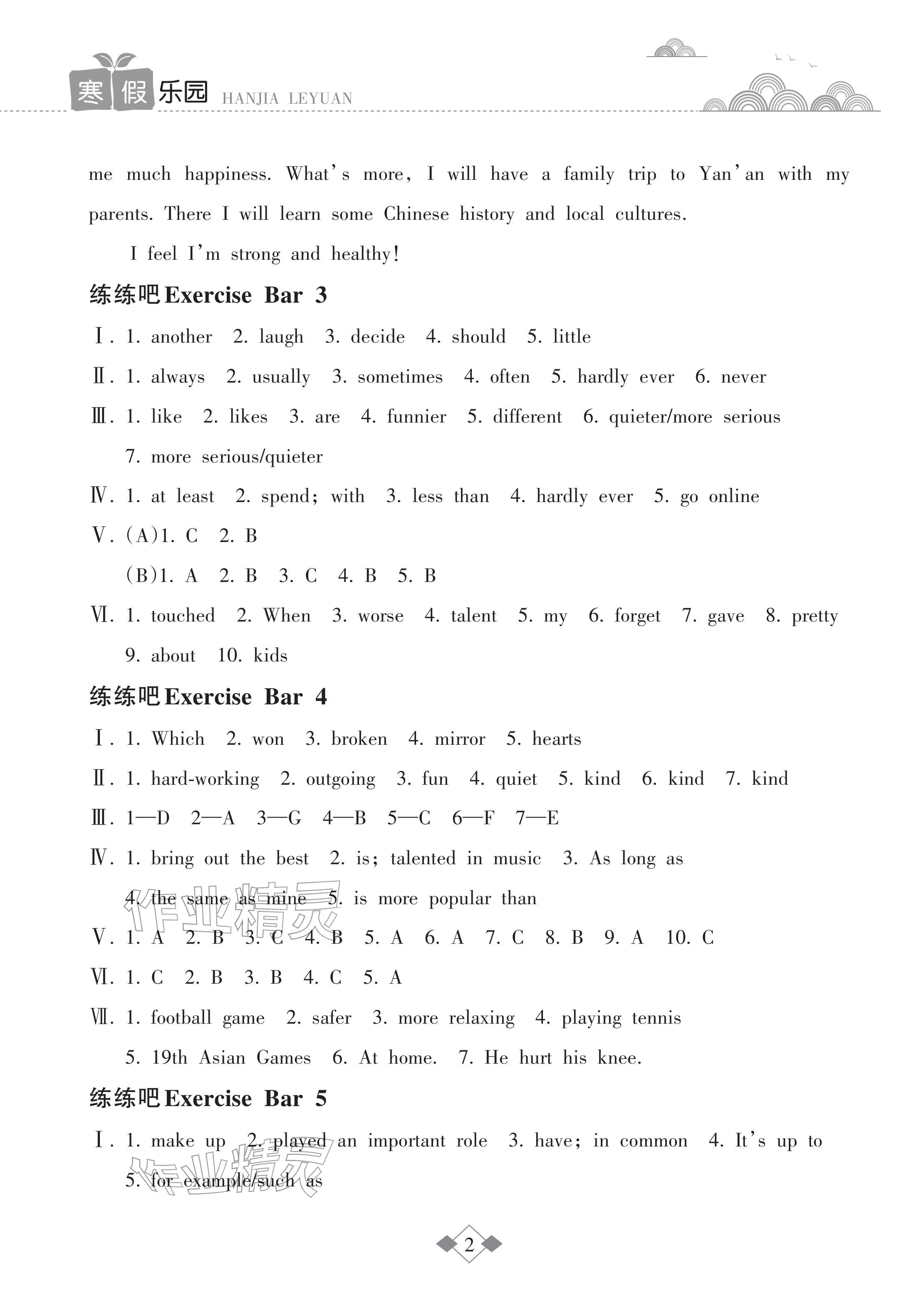 2026年寒假樂園海南出版社八年級英語人教版&nbsp;參考答案第2頁