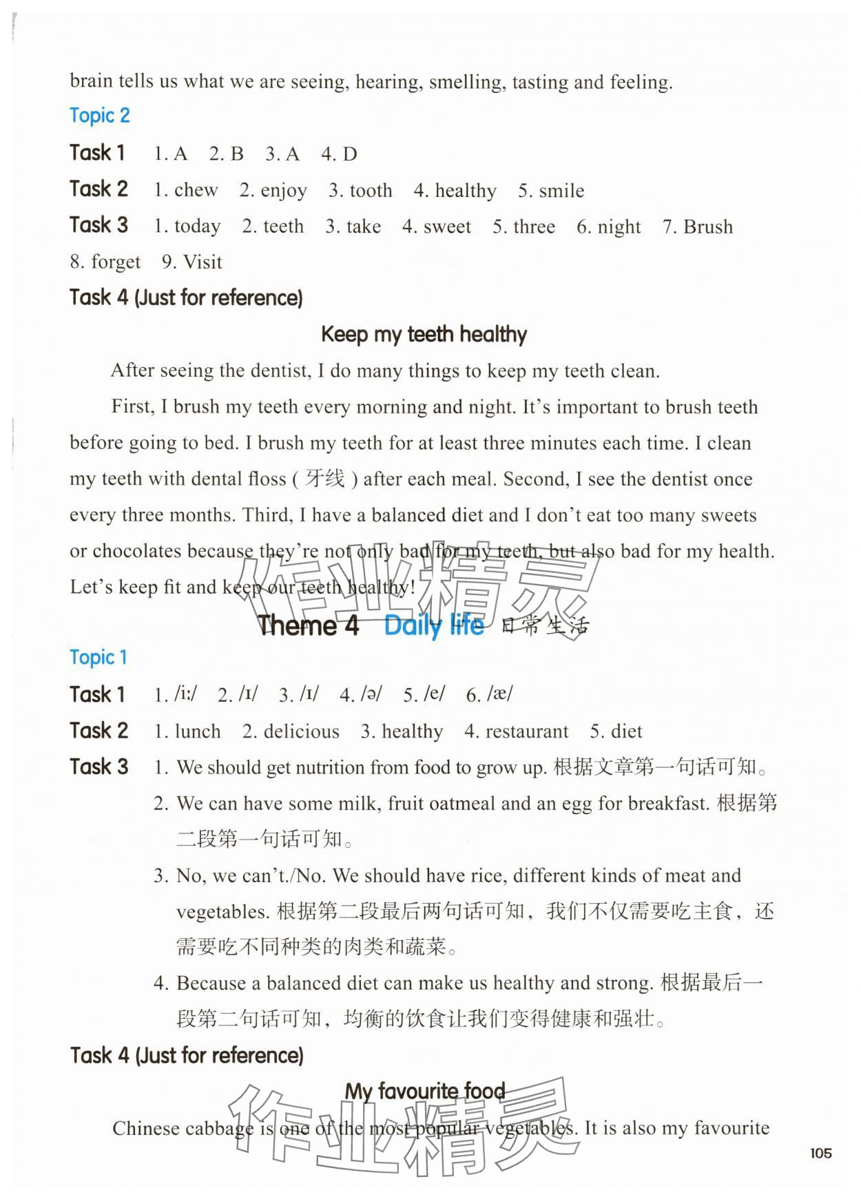 2025年全新英语阅读四年级&nbsp;参考答案第4页