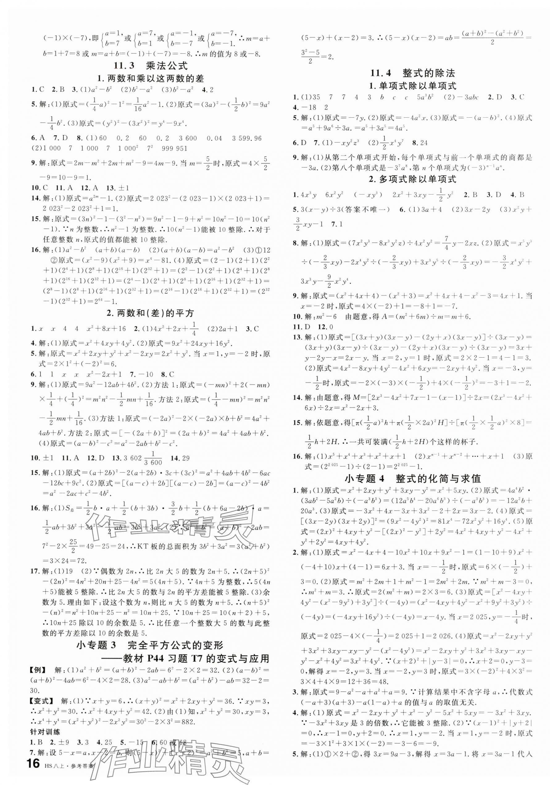 2025年名校課堂八年級(jí)數(shù)學(xué)上冊(cè)華師大版8河南專版 第3頁(yè)