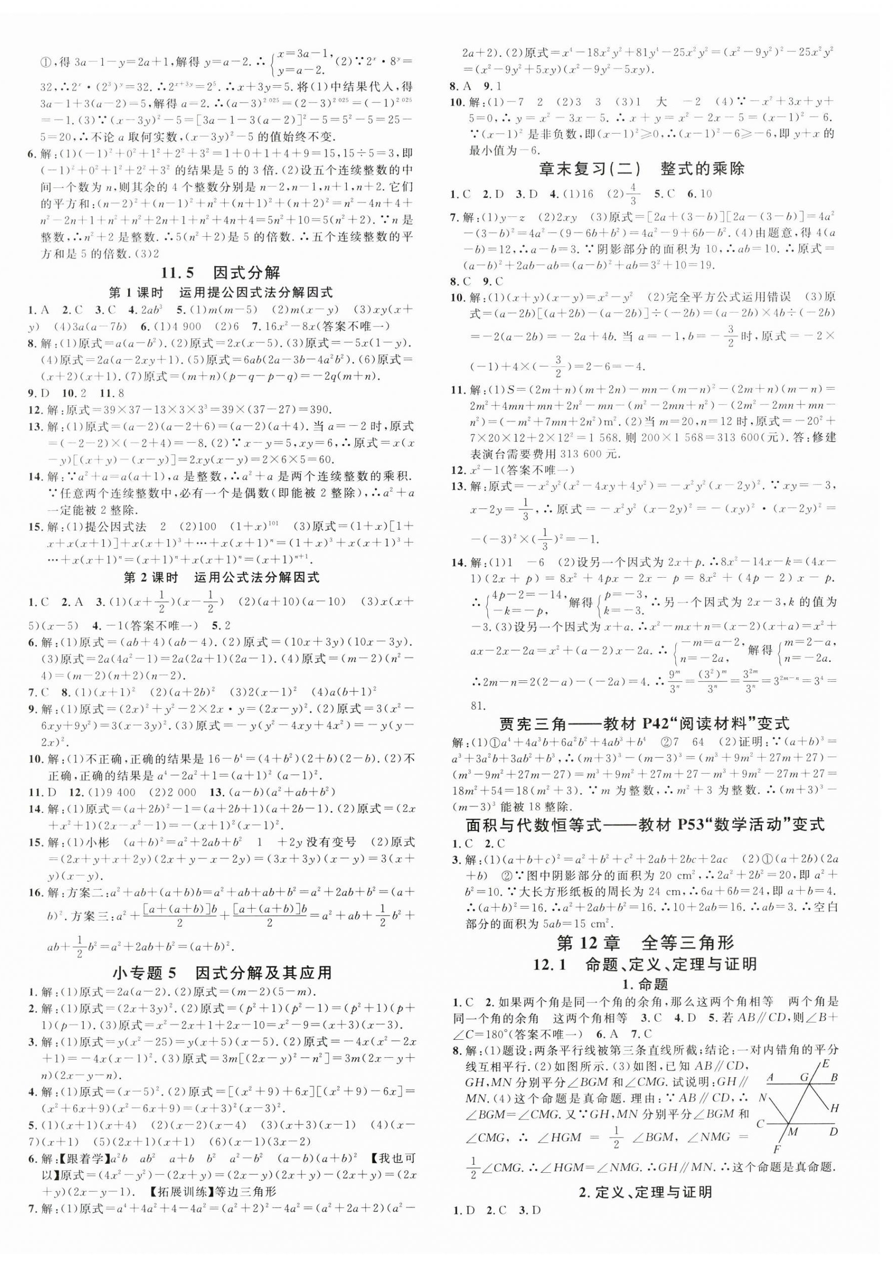 2025年名校課堂八年級數(shù)學上冊華師大版8河南專版 第4頁