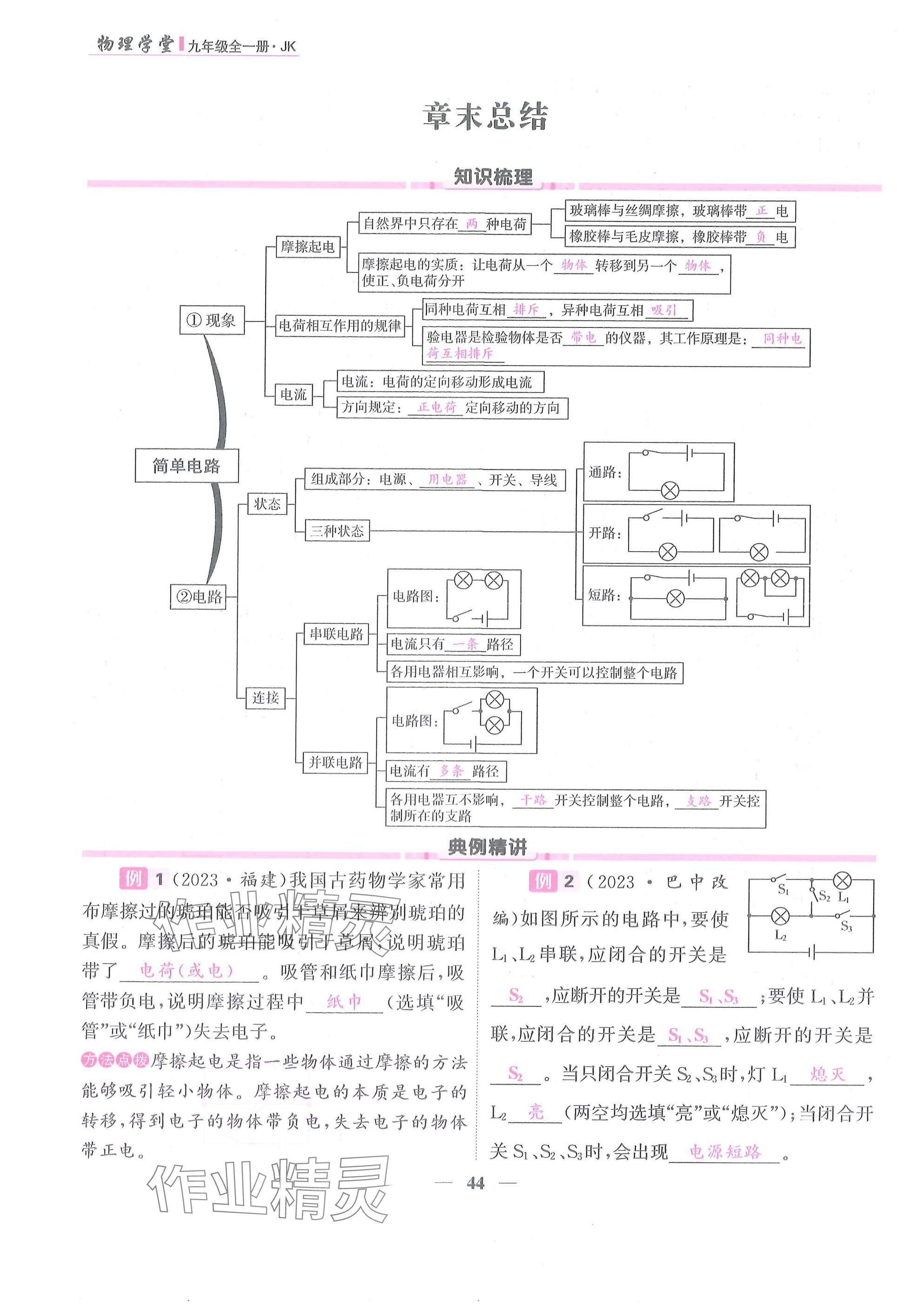 2025年物理学堂九年级全一册教科版 参考答案第44页