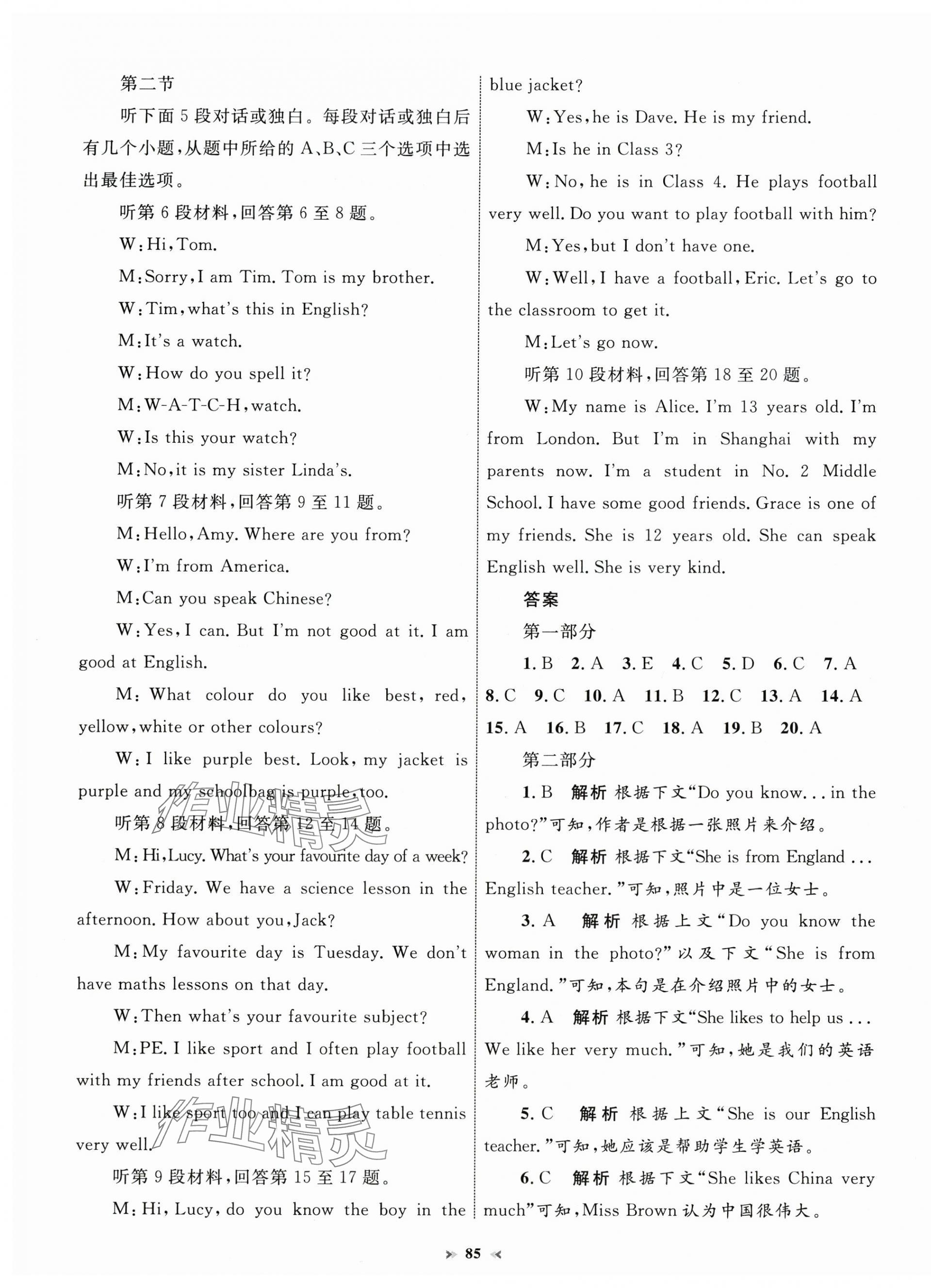 2024年學(xué)習(xí)目標(biāo)與檢測(cè)同步測(cè)試卷七年級(jí)英語(yǔ)上冊(cè)人教版 第5頁(yè)