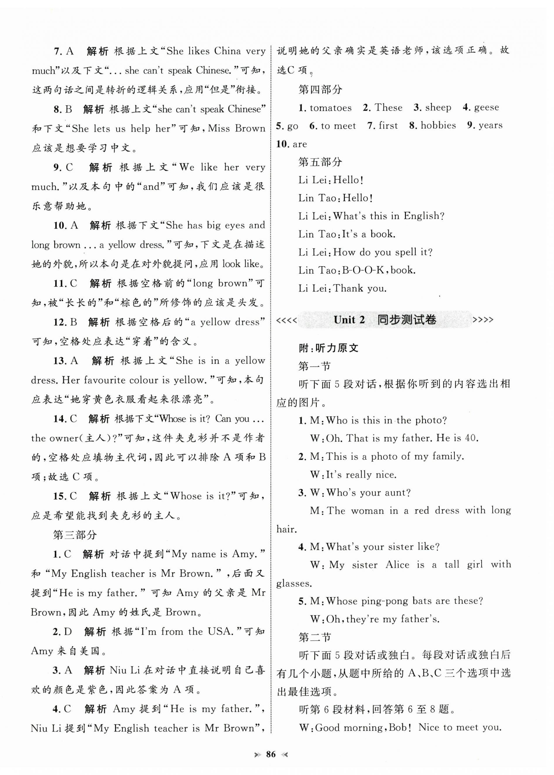 2024年學(xué)習(xí)目標(biāo)與檢測同步測試卷七年級英語上冊人教版 第6頁