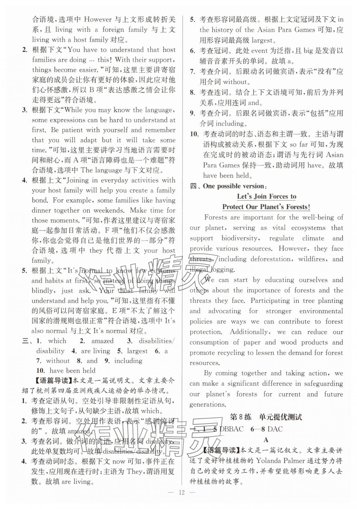 2025年南通小題高中英語必修第三冊譯林版 第12頁