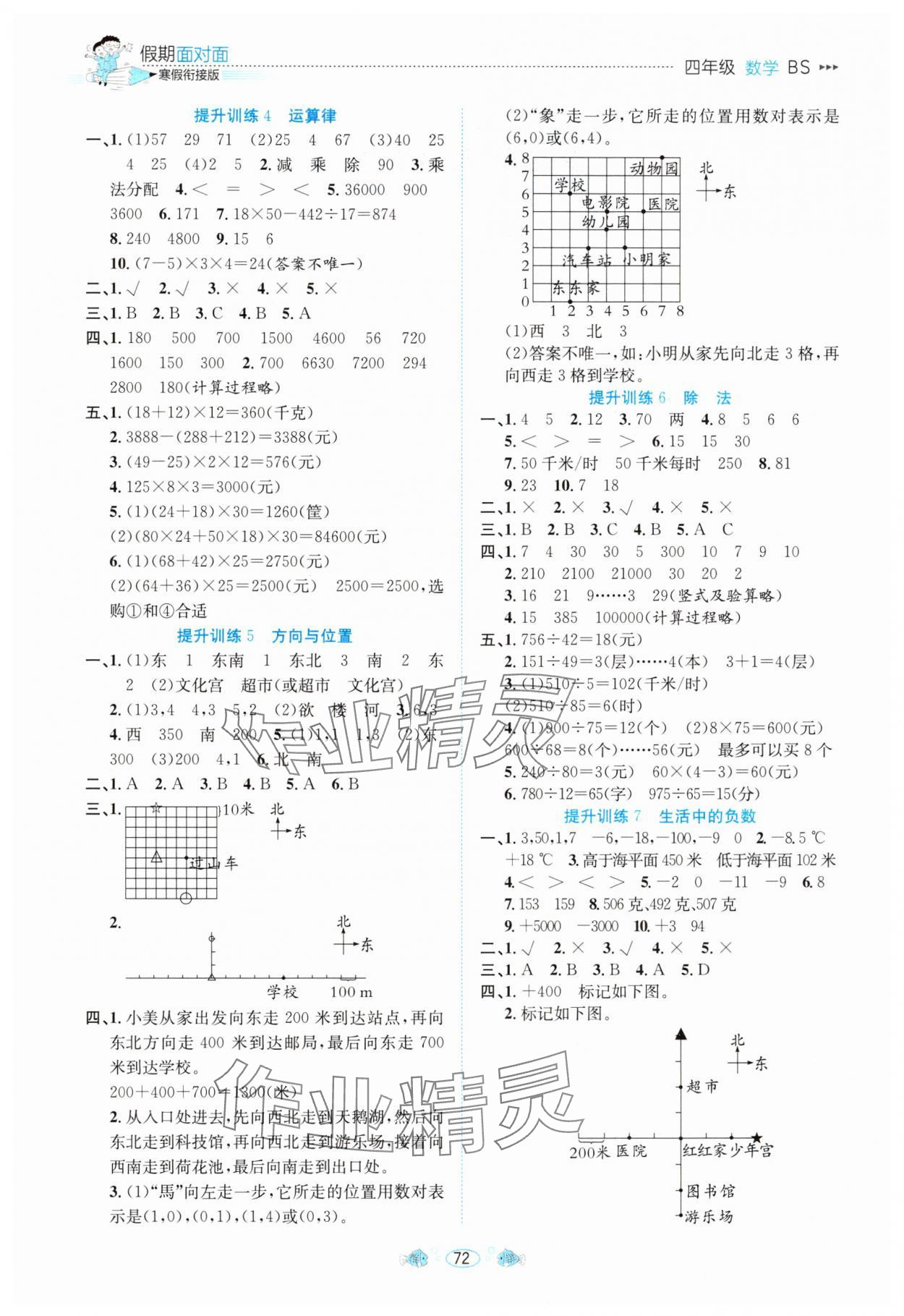 2025年假期面对面南方出版社四年级数学 参考答案第2页