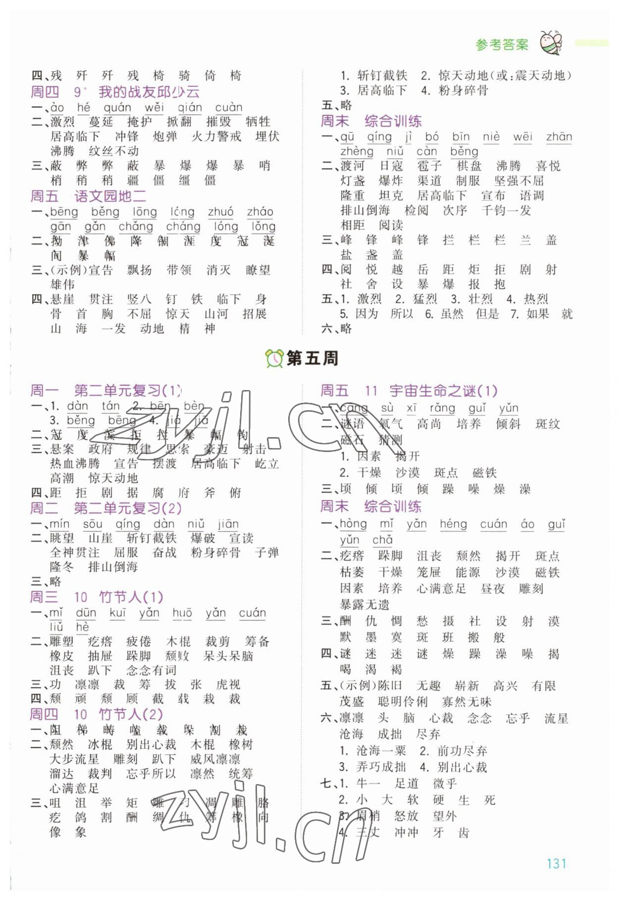 2023年智慧默寫六年級語文上冊人教版 第3頁