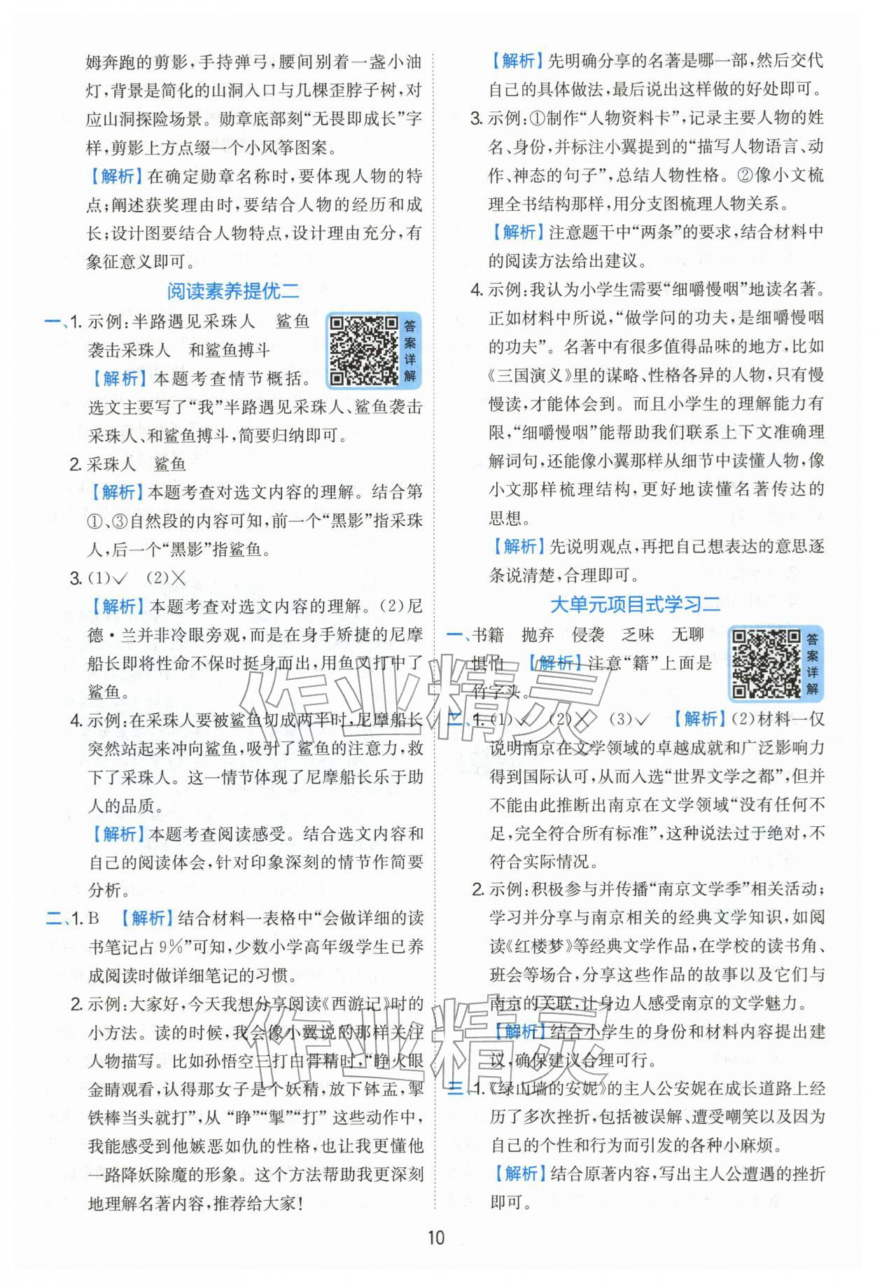 2026年实验班提优训练六年级语文下册人教版&nbsp;第10页