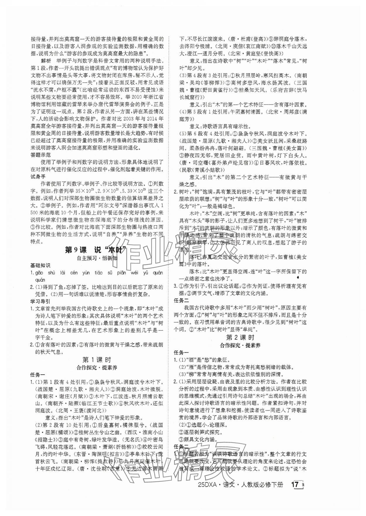 2025年金太陽導(dǎo)學(xué)案高中語文必修下冊(cè)人教版 參考答案第17頁