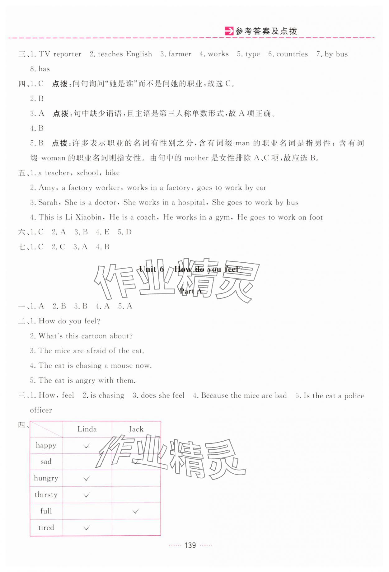 2023年三維數(shù)字課堂六年級(jí)英語(yǔ)上冊(cè)人教版 第7頁(yè)