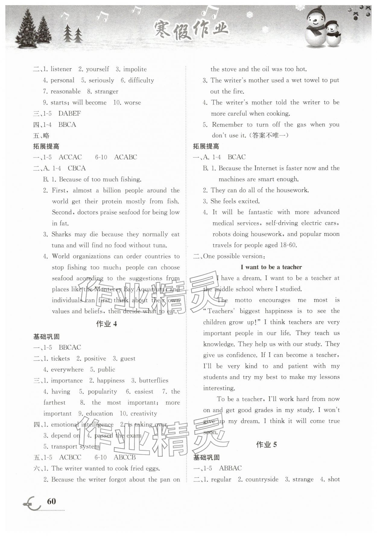 2026年寒假作业湖南教育出版社八年级英语&nbsp;第2页