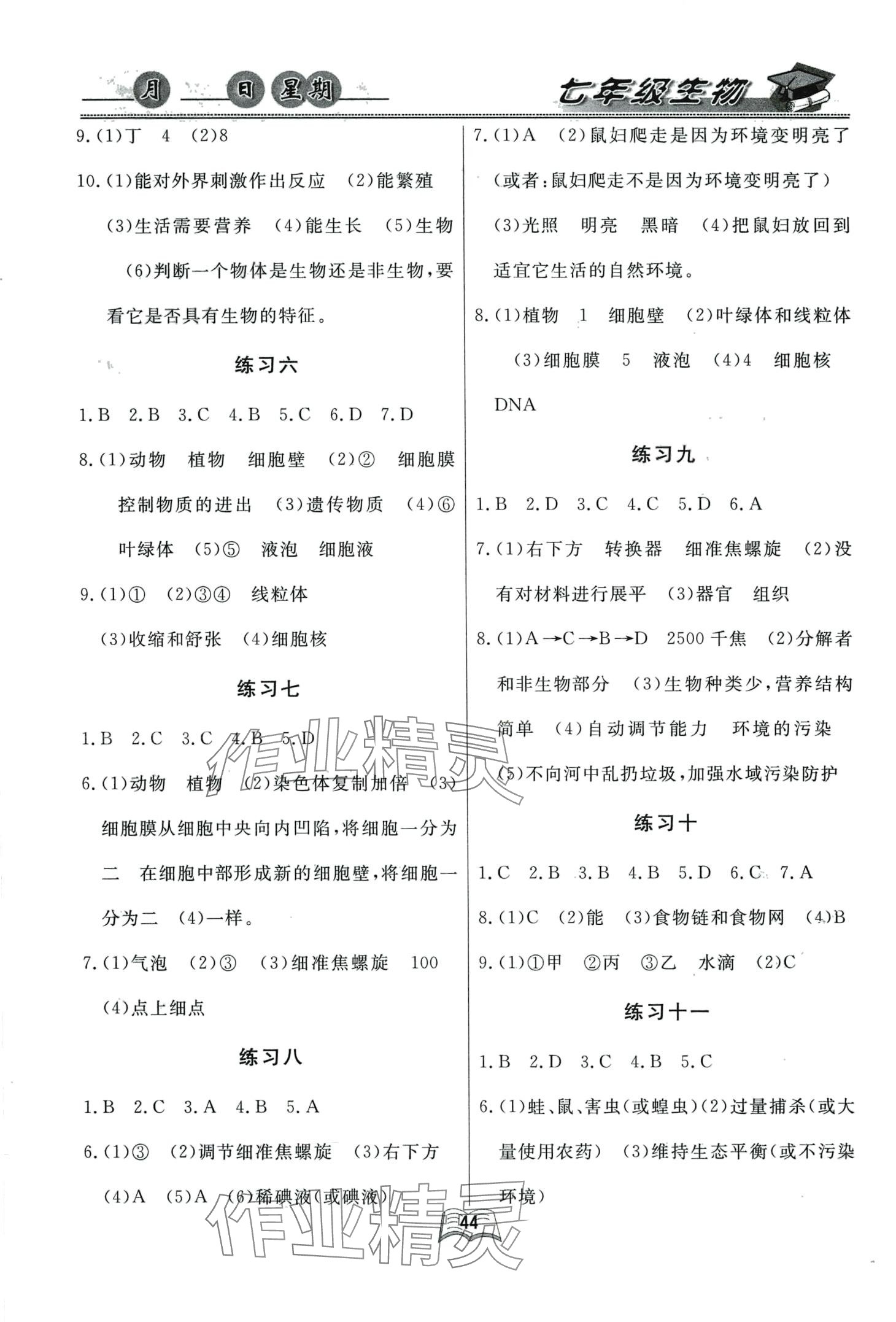 2024年优等生快乐寒假云南人民出版社七年级生物 第2页