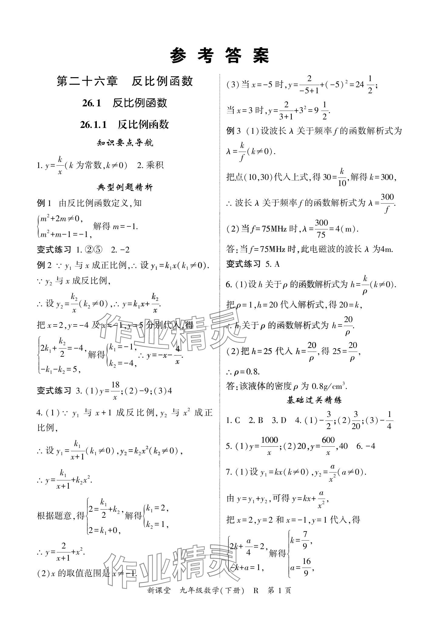 2024年啟航新課堂九年級數(shù)學(xué)下冊人教版 參考答案第1頁