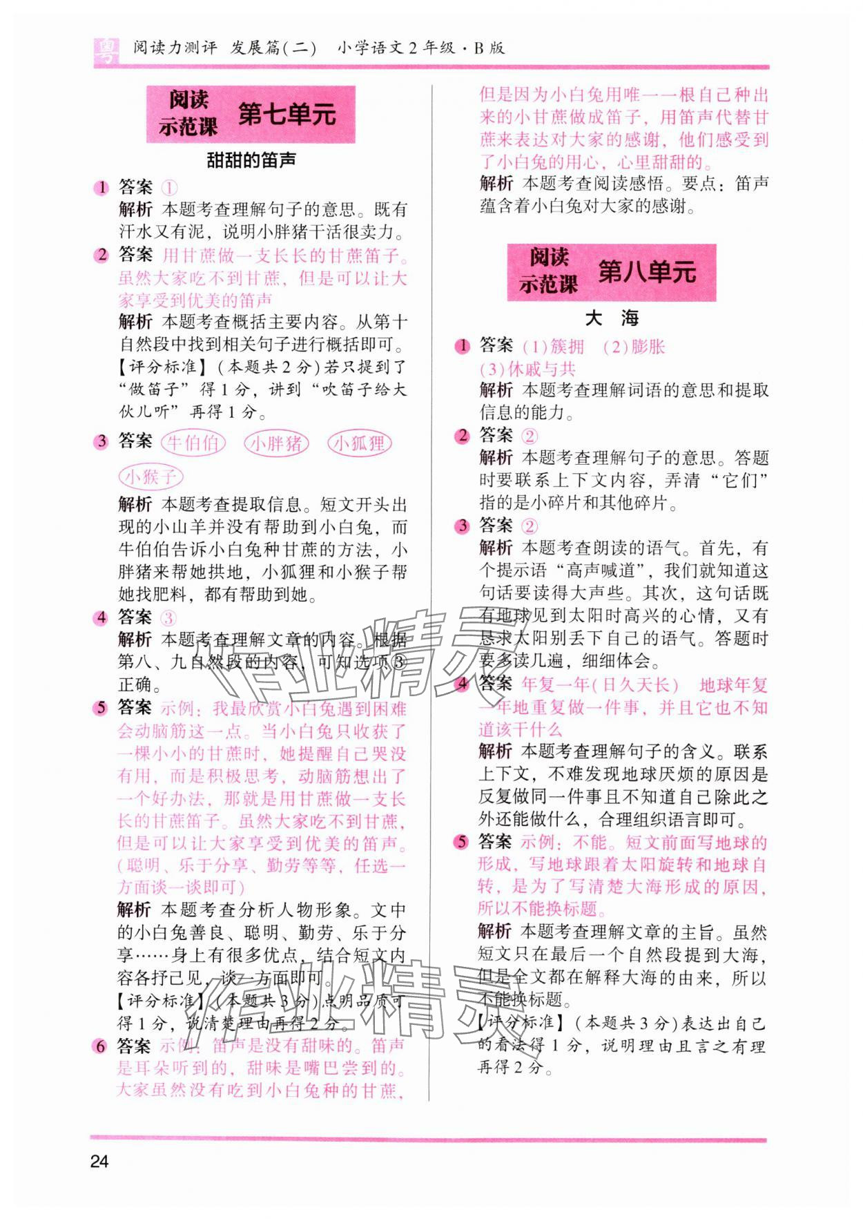 2025年木頭馬閱讀力測評二年級語文下冊人教版B版廣東專版 參考答案第4頁