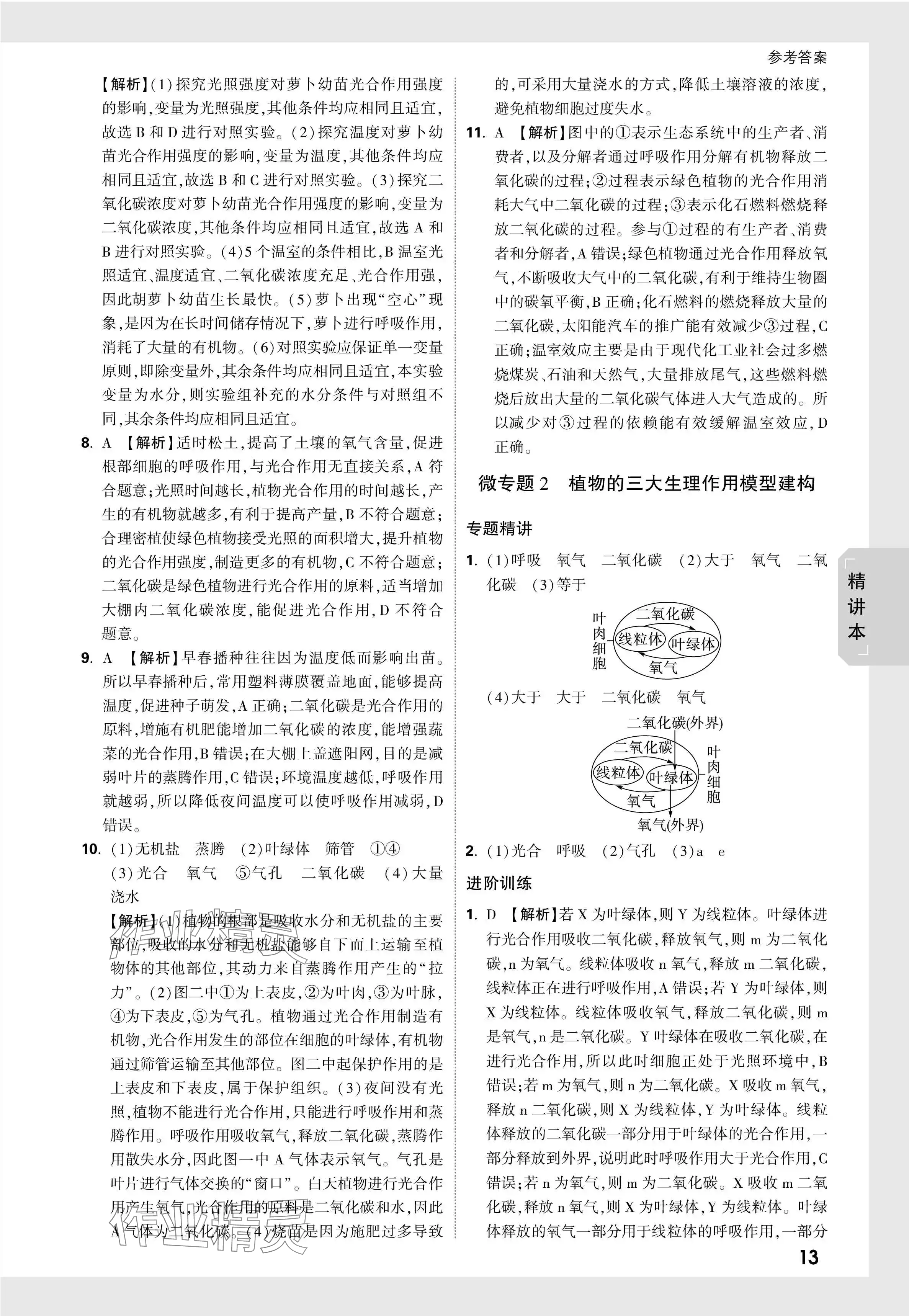 2024年萬(wàn)唯中考試題研究生物廣東專版 參考答案第13頁(yè)