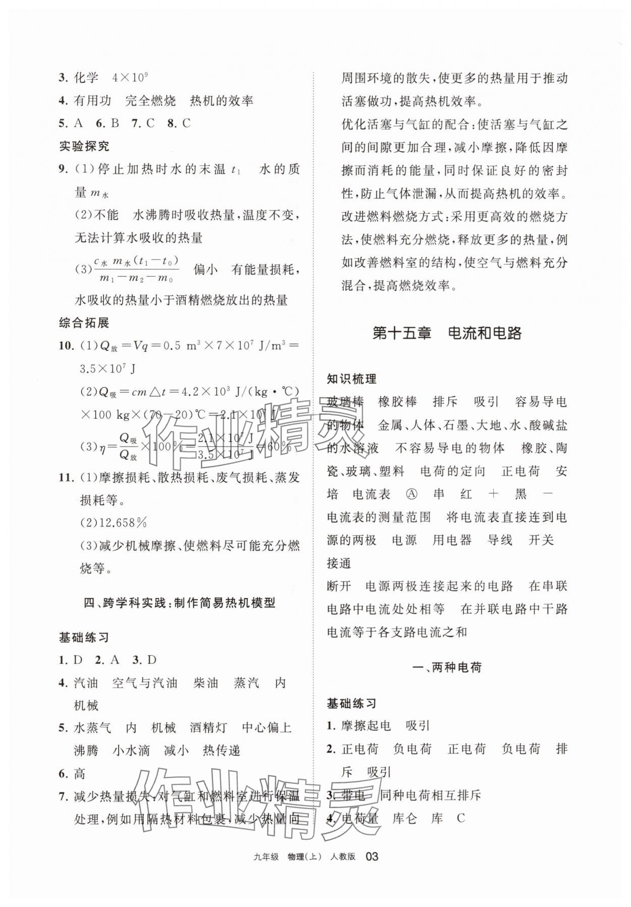 2025年学习之友九年级物理上册人教版 参考答案第3页