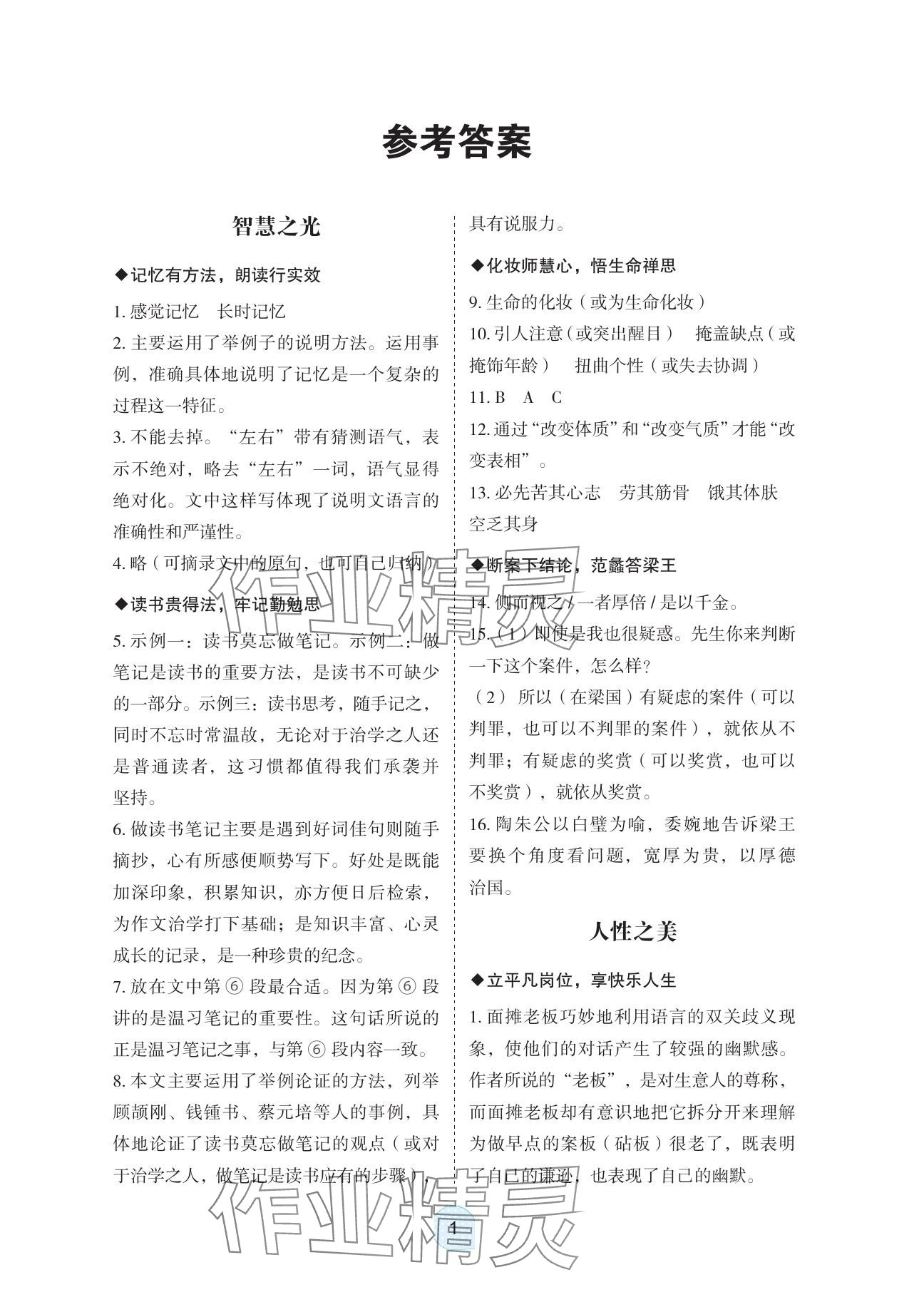 2024年快樂(lè)寒假九年級(jí)語(yǔ)文武漢大學(xué)出版社 參考答案第1頁(yè)