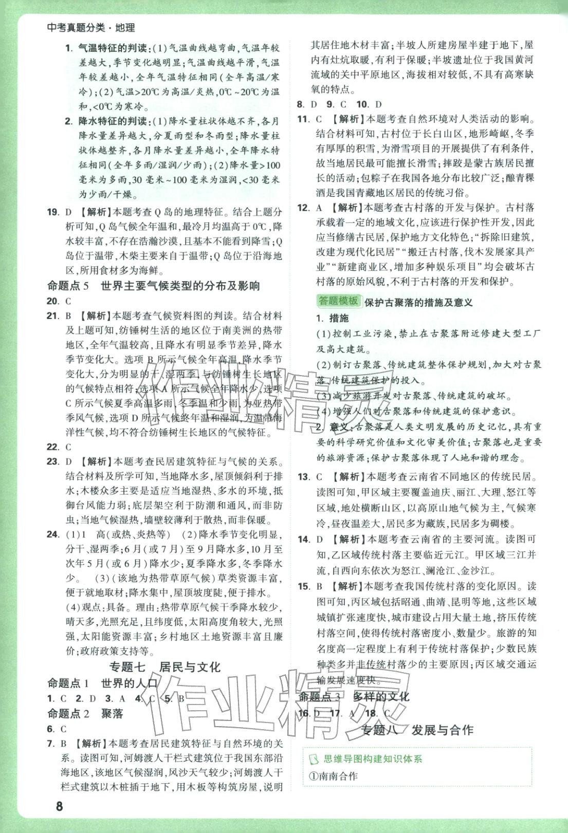 2026年万唯中考真题分类地理 参考答案第8页