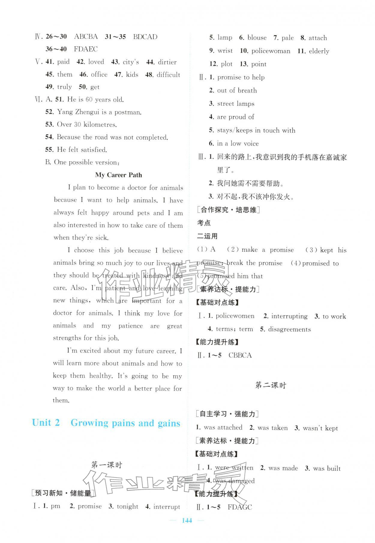 2026年同步导学与优化训练八年级英语下册外研版&nbsp;第4页