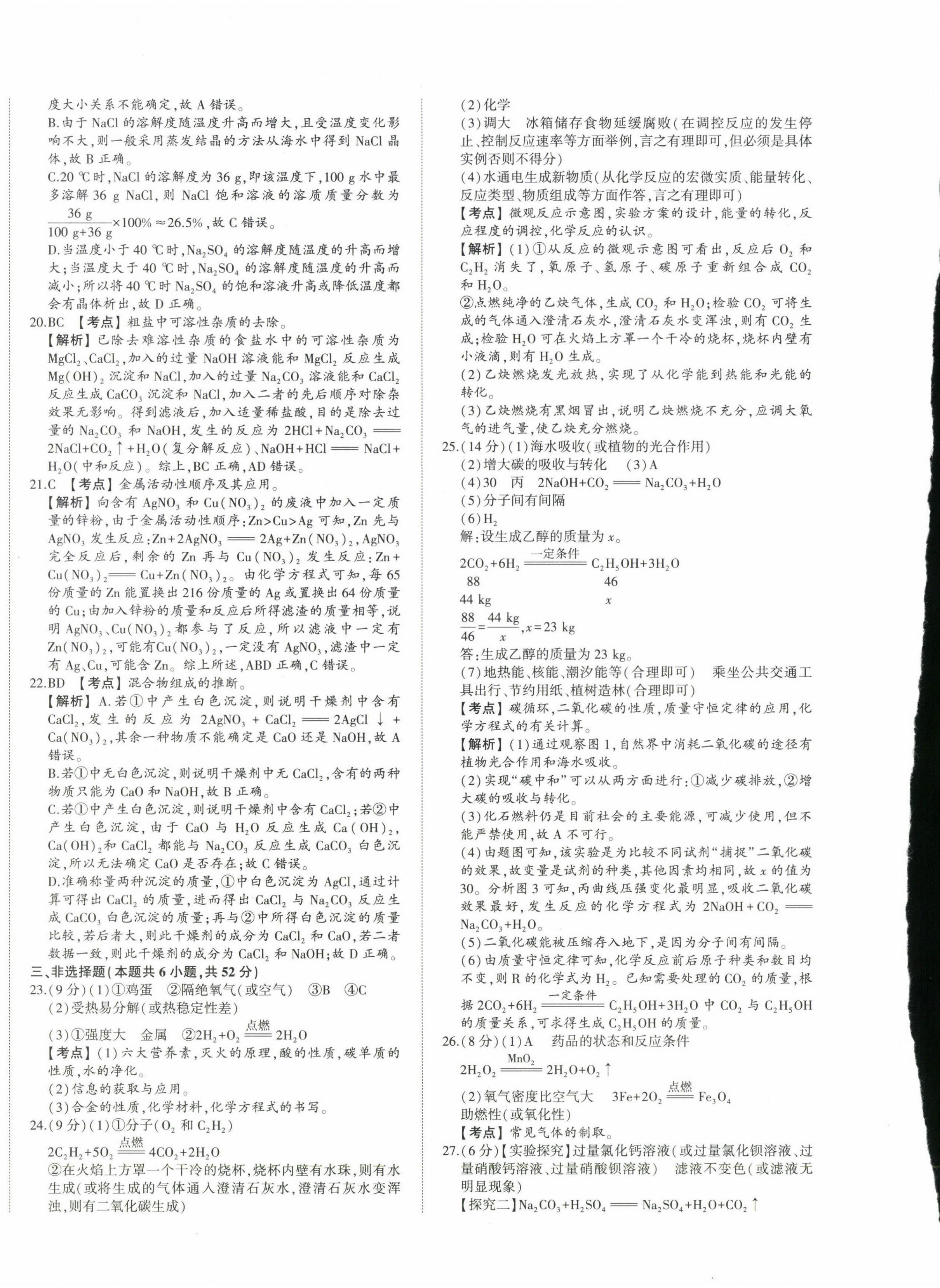 2024年星躍龍門中考真題匯編卷化學(xué)山東專版 第4頁